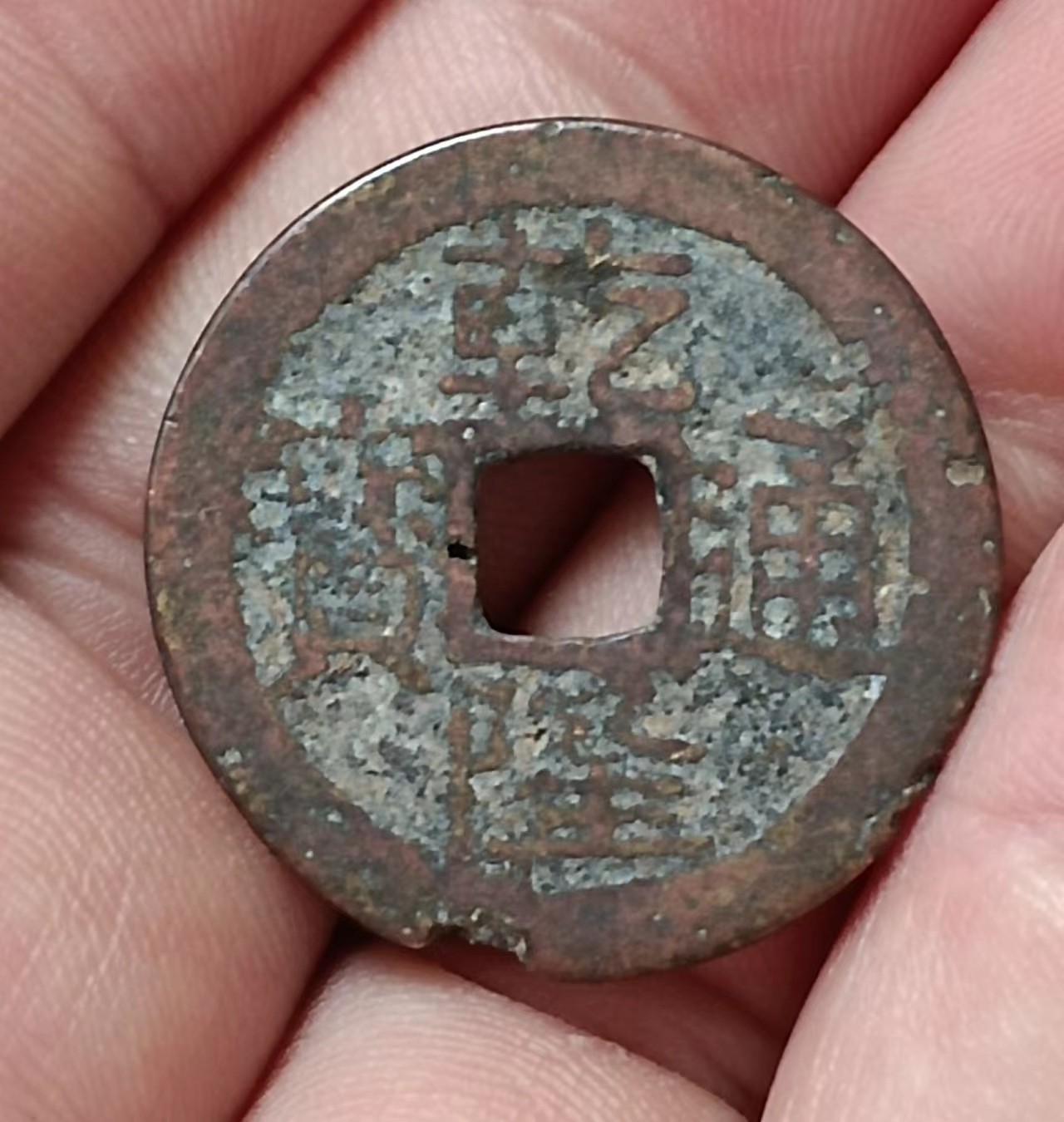 德林堂钱币0元专场拍第六期 稀少品清-乾隆通宝宝泉黔局双点通小平钱
