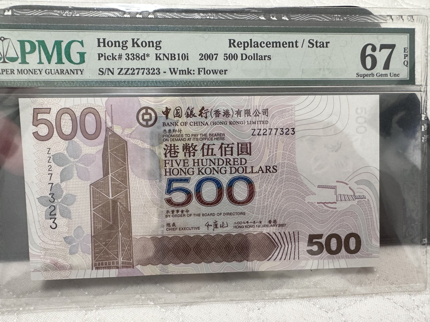 《外钞收藏家》第二百八十一期（连拍第一场） 2007年香港中国银行500元 PMG67 补号