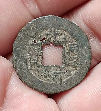 德林堂钱币0元专场拍第六期 清-乾隆通宝宝源局