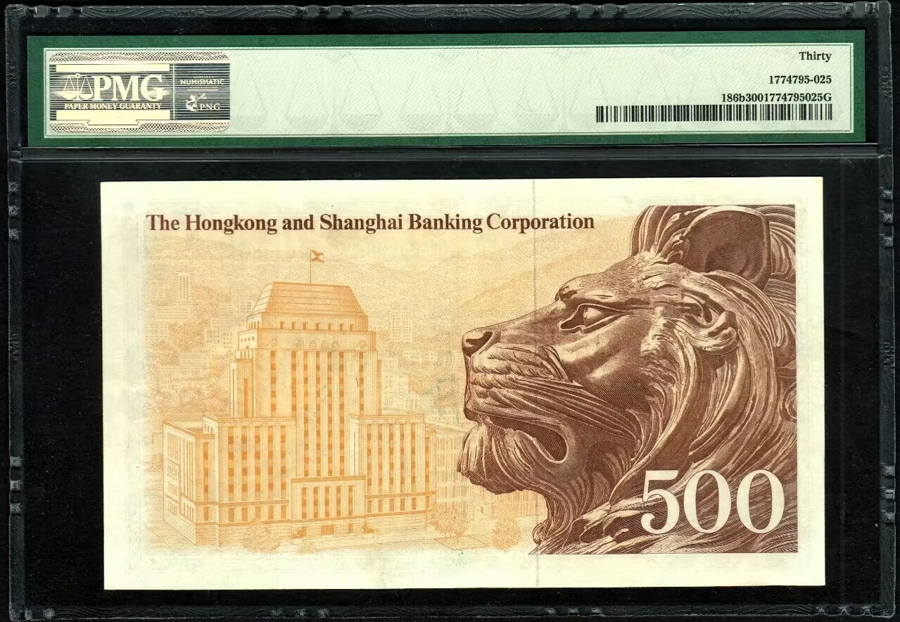 草稿银行第七期国内外钞票硬币拍卖 香港上海汇丰银行1975年500元，俗称“石斑”，最稀缺年份，早期老壳严重低评，状态极佳，PMG 30
