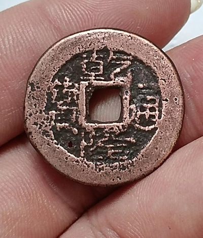 德林堂钱币0元专场拍第六期 清-乾隆通宝