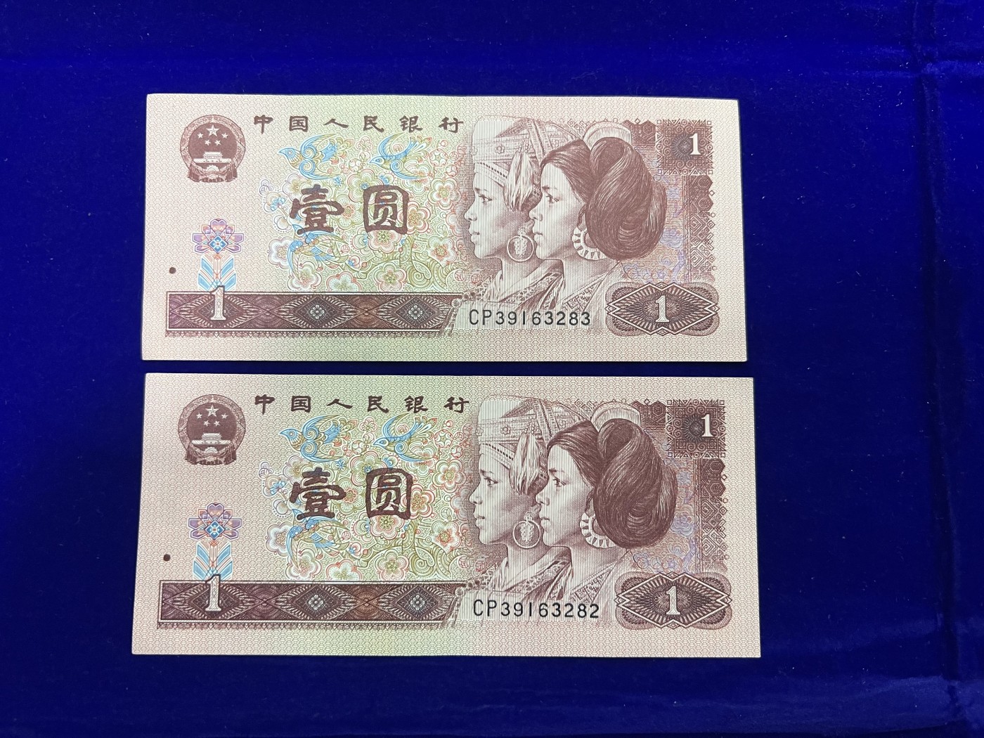 飞翔风筝第五场外国硬币纸币 民国纸币 纪念币 纪念章 第四版1996年1元首发冠CP2连号