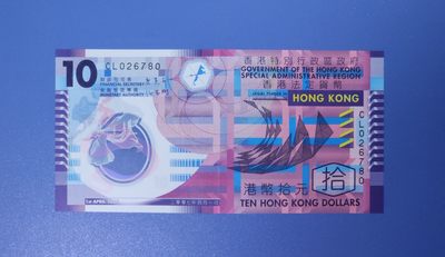 港、澳、台、中外钞、流水签、机签、箱包单、靓号专场第16期 - 香港2007年10元塑料钞 稀缺 冠号 CL 026780 一张/中间折痕-如图