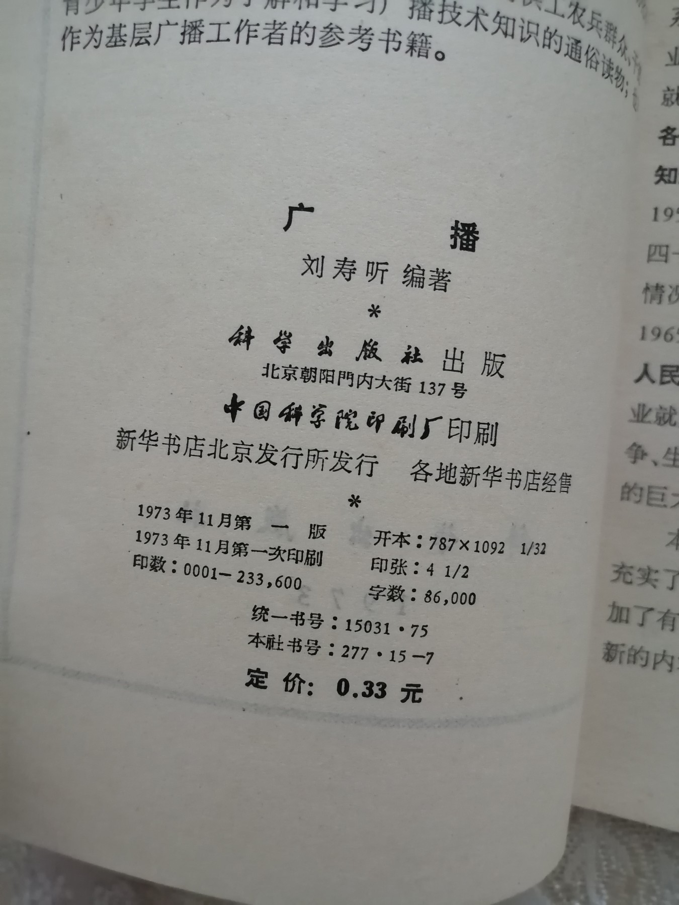 广播