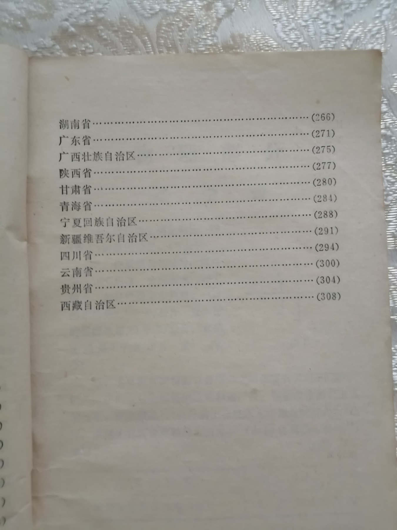 一九七七年各省市自治区高考试题汇编（物理化学）
