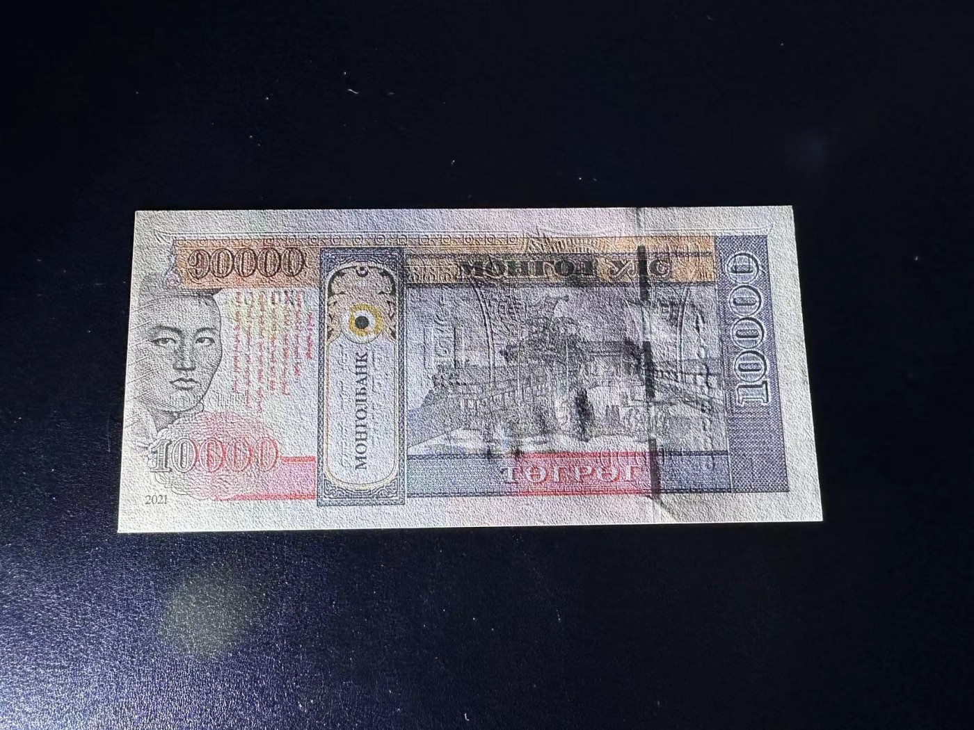 《外钞收藏家》第二百八十一期（连拍第一场） 2021年蒙古1万 纪念钞 全新UNC 无47 尾88