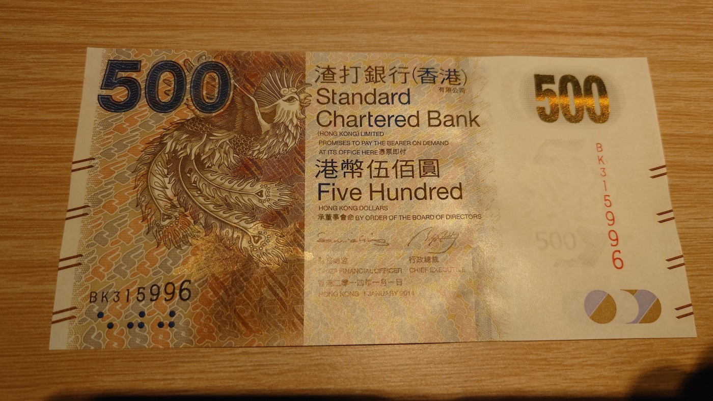 【世界钱币】精选微拍第64期暨2023年第十一期 裸钞专场（有最新展会卖剩品种） 2014年香港渣打银行500元 全新绝品无47尾号996