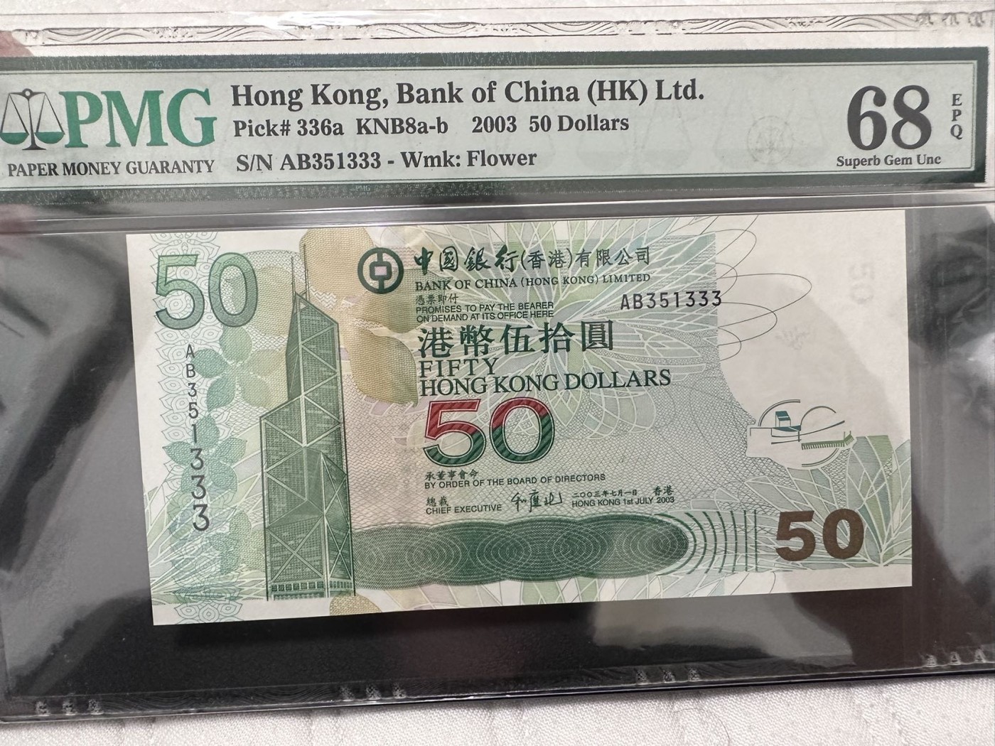 《外钞收藏家》第二百八十一期（连拍第一场） 2003年香港中国银行50元 PMG67 无47 豹子号333
