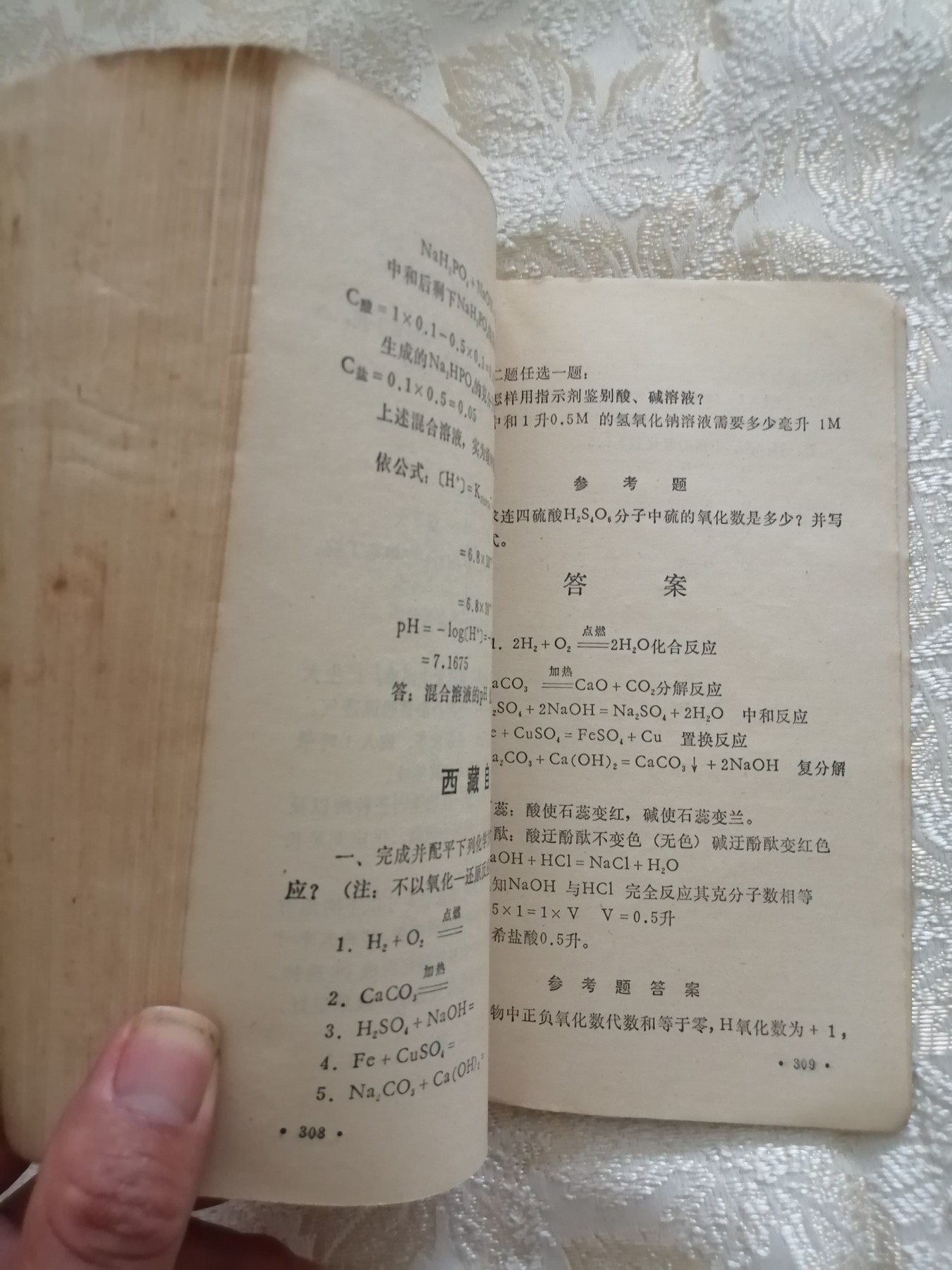 一九七七年各省市自治区高考试题汇编（物理化学）