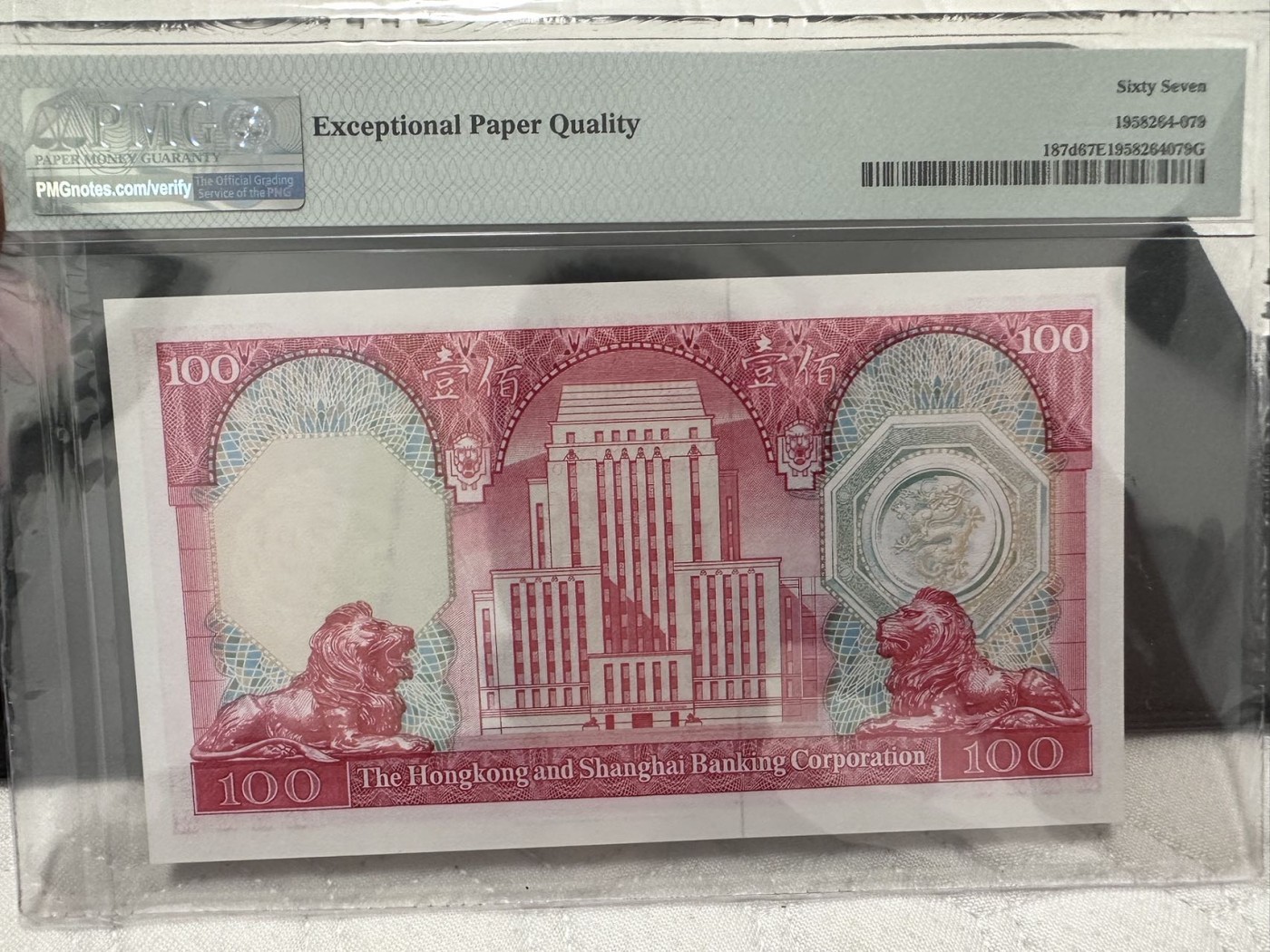 《外钞收藏家》第二百八十一期（连拍第一场） 1982年香港汇丰银行100元 PMG67 BWC作品