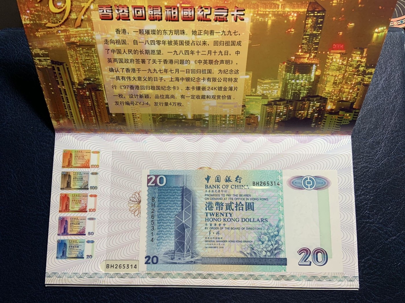 收藏联盟Quantum Auction 第271期拍卖  香港1997年回归20元纪念册尾三同一套 品相全新UNC