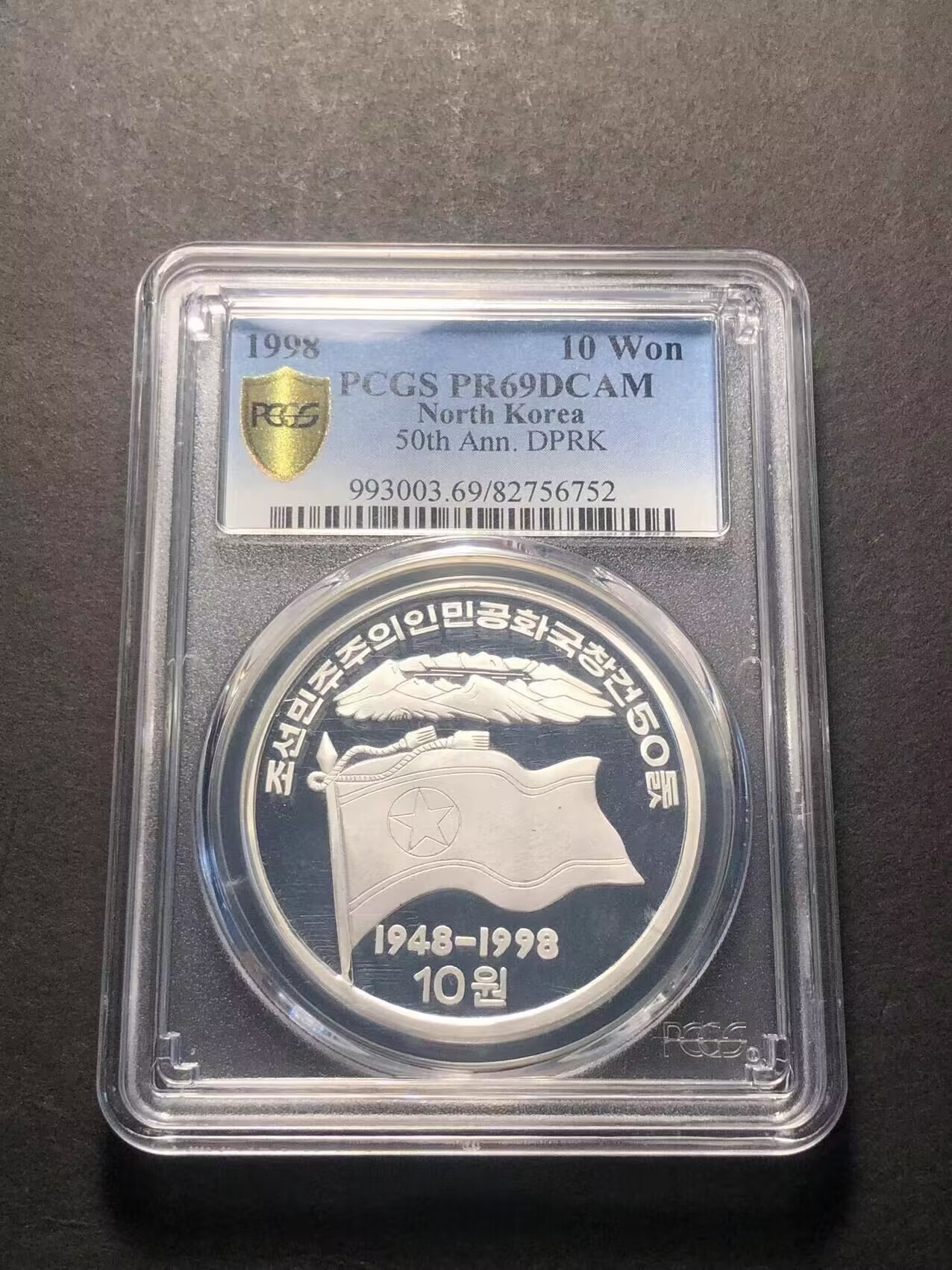 草稿银行第七期国内外钞票硬币拍卖 朝鲜 纪念朝鲜民主主义人民共和国成立50周年 1998年10元纪念银币 PCGS 69 PR