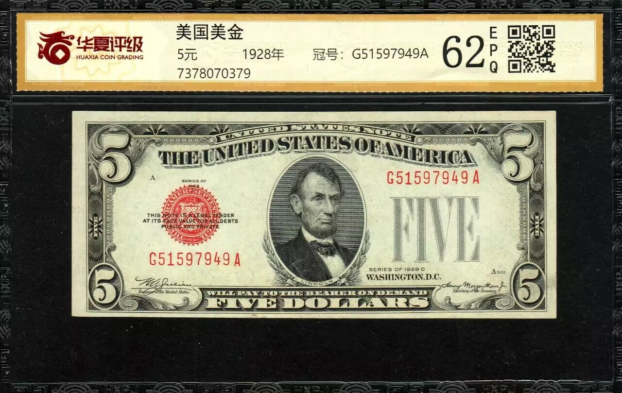 草稿银行第七期国内外钞票硬币拍卖 美国1928版5美元，政府券早期红色库印，A版稀缺，华夏评级62分