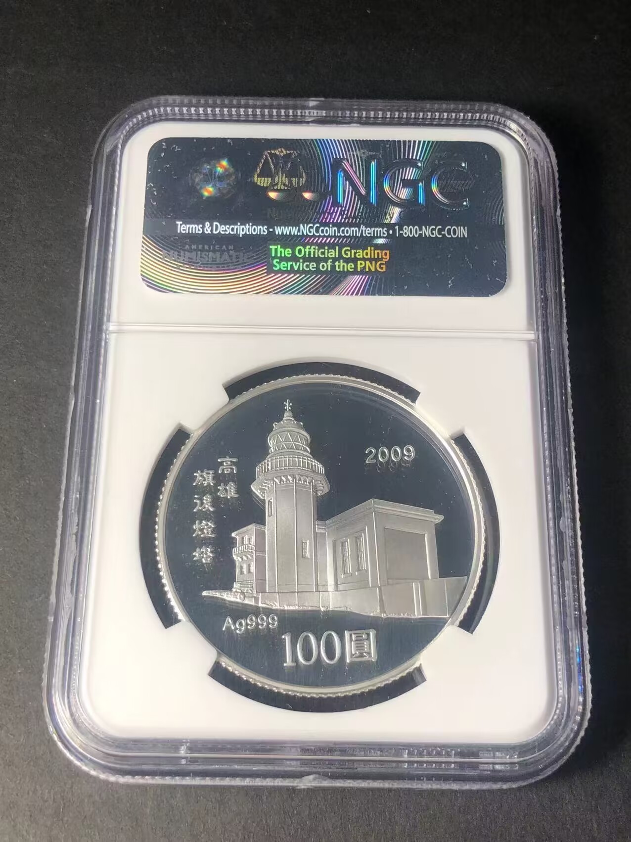 草稿银行第七期国内外钞票硬币拍卖 中国台湾2009年 牛年生肖精制纪念银币 100新台币 NGC 69 PF