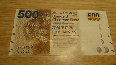 【世界钱币】精选微拍第64期暨2023年第十一期 裸钞专场（有最新展会卖剩品种） 2012年香港渣打银行500元 纸胆年份 全新绝品无4尾号229