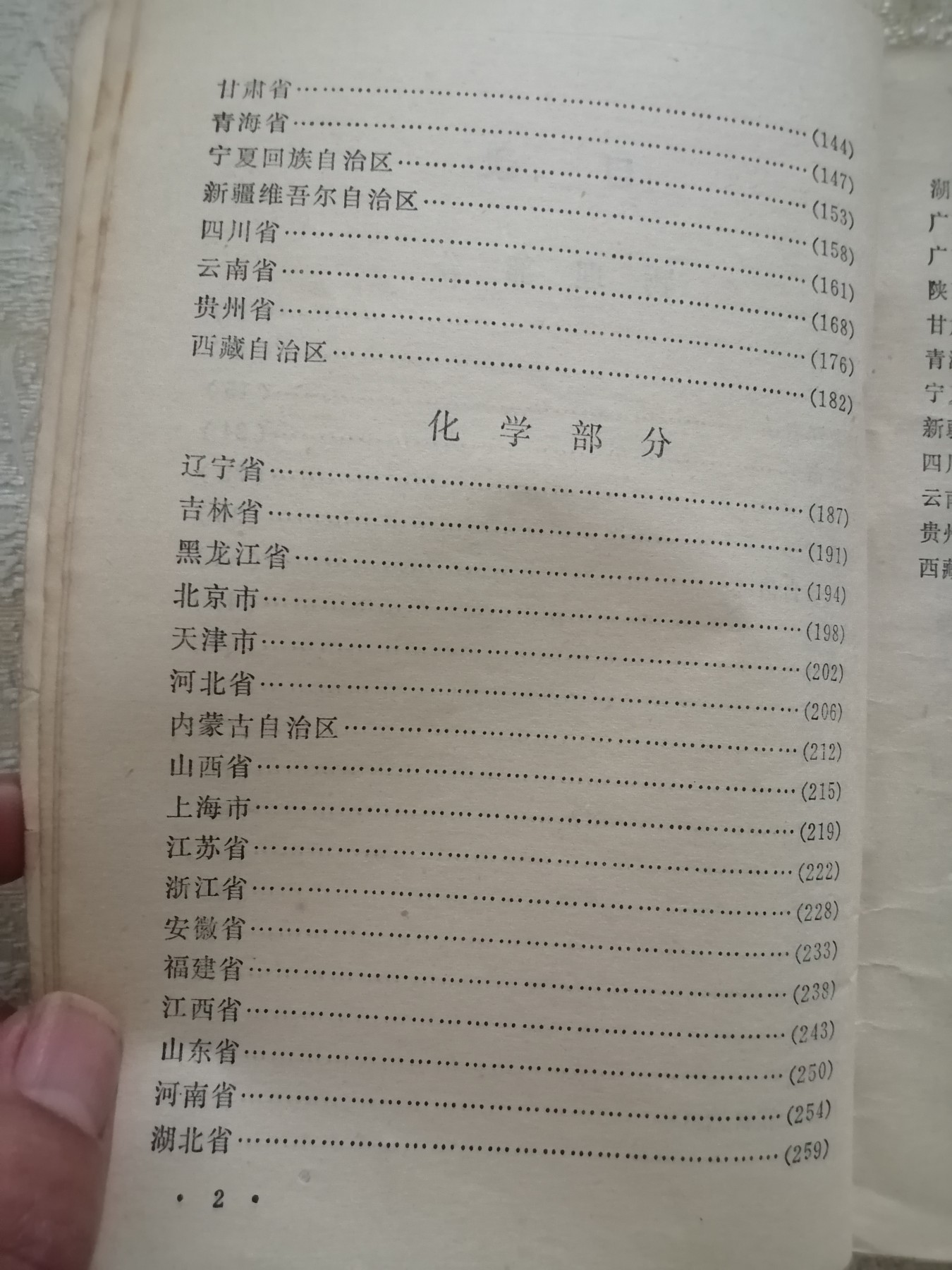 一九七七年各省市自治区高考试题汇编（物理化学）