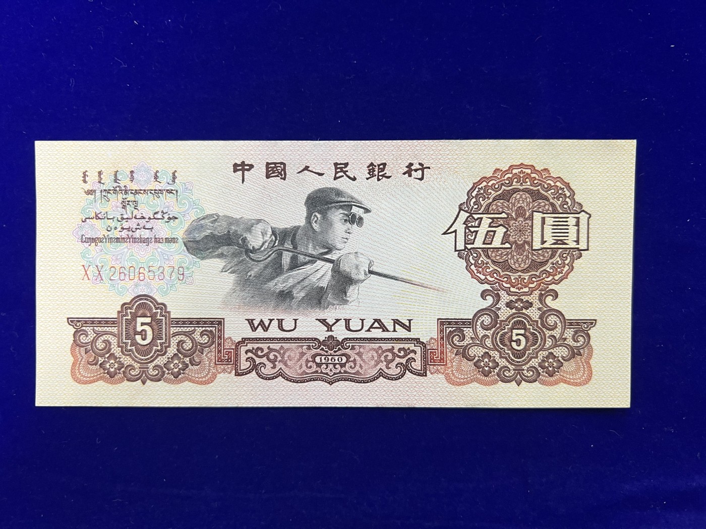 飞翔风筝第五场外国硬币纸币 民国纸币 纪念币 纪念章 第三版炼钢工人首发冠XX