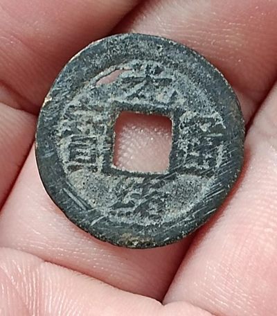 德林堂钱币0元专场拍第六期 - 清-光绪通宝宝泉局