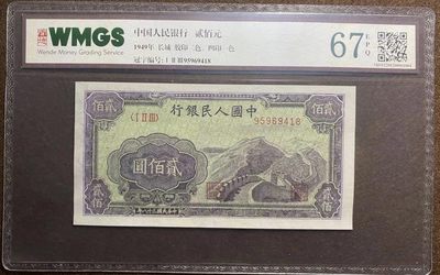 一版人民币贰佰元长城评级67分一张 - 一版人民币贰佰元长城评级67分一张