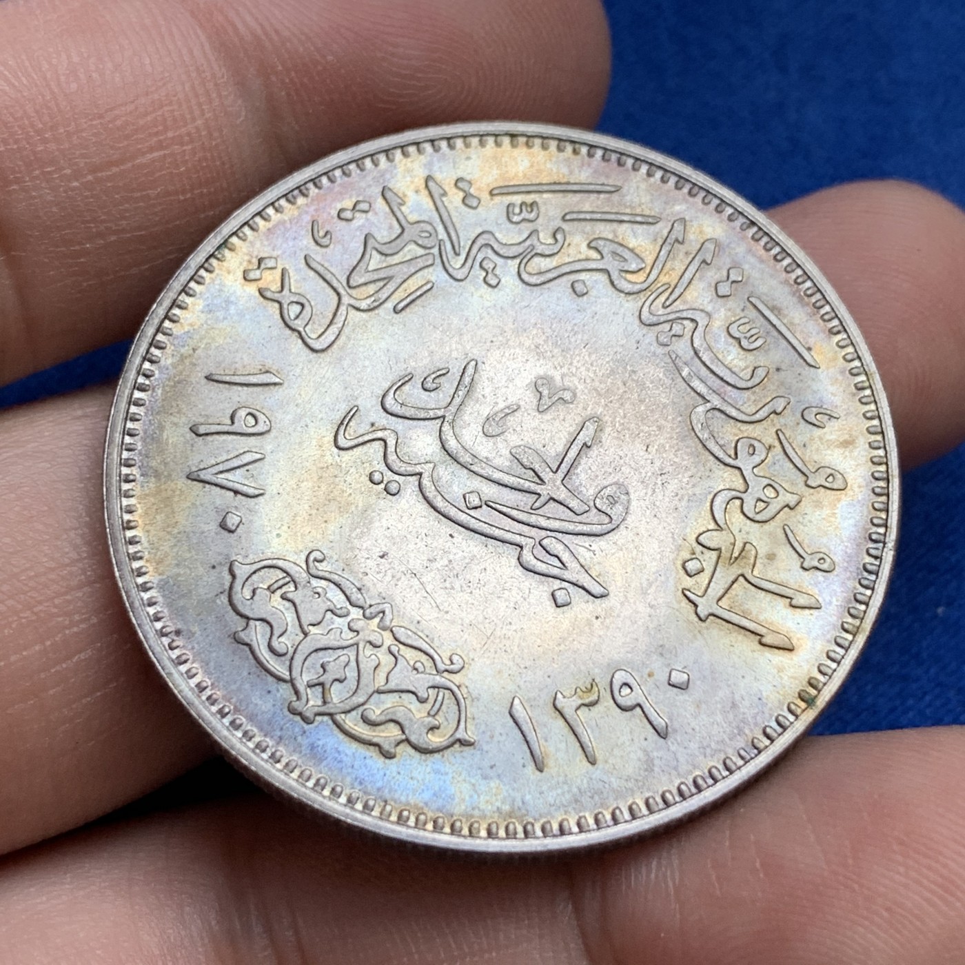 《竞宝斋》第179场-周日，周一2场 (全场包邮) 埃及1970年纳赛尔1镑银币