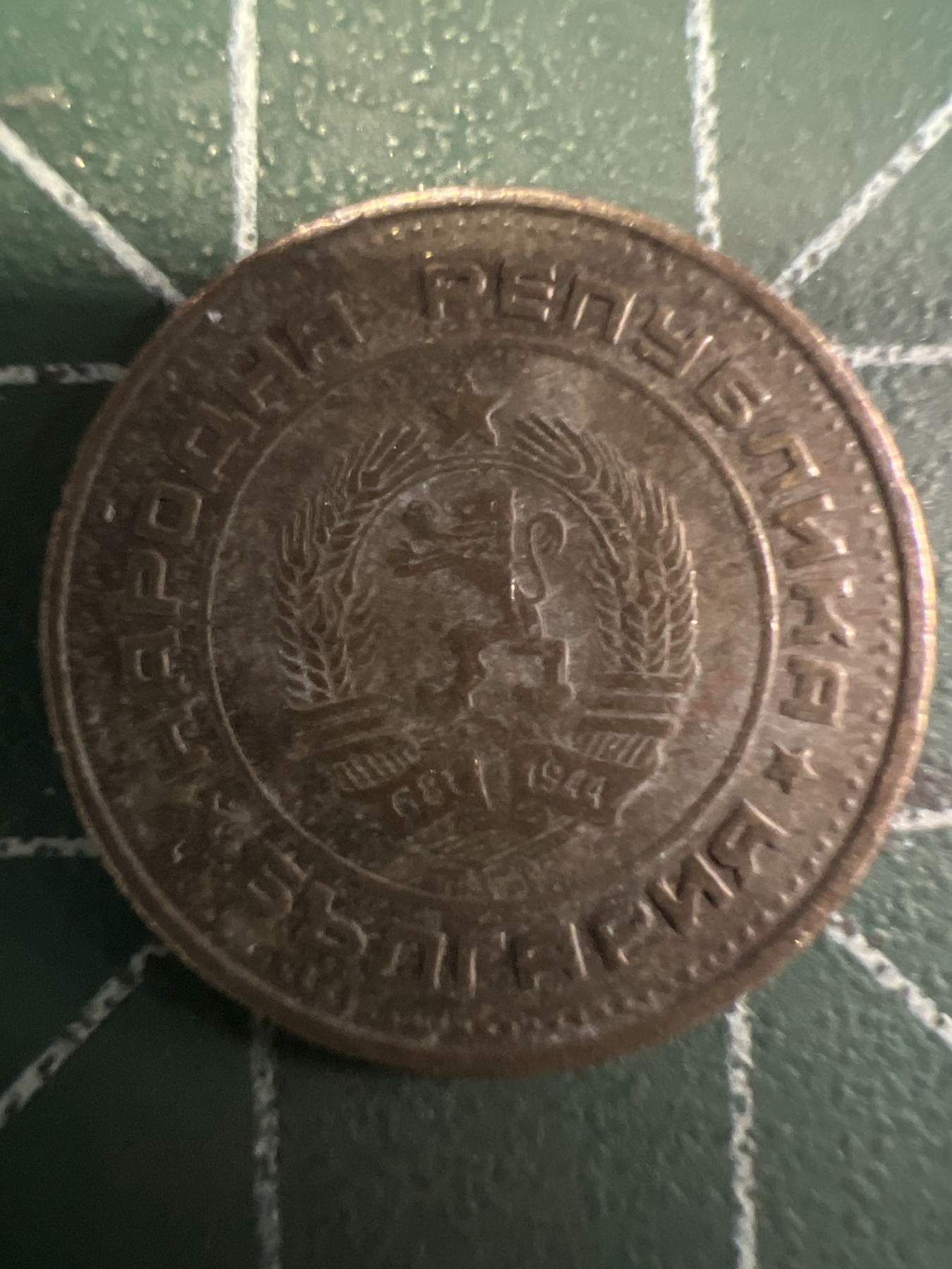 泡泡堂第351期  世界硬币 （无押金，捡漏，全场20包邮，偏远地区除外，接收代拍业务） 保加利亚2斯托廷