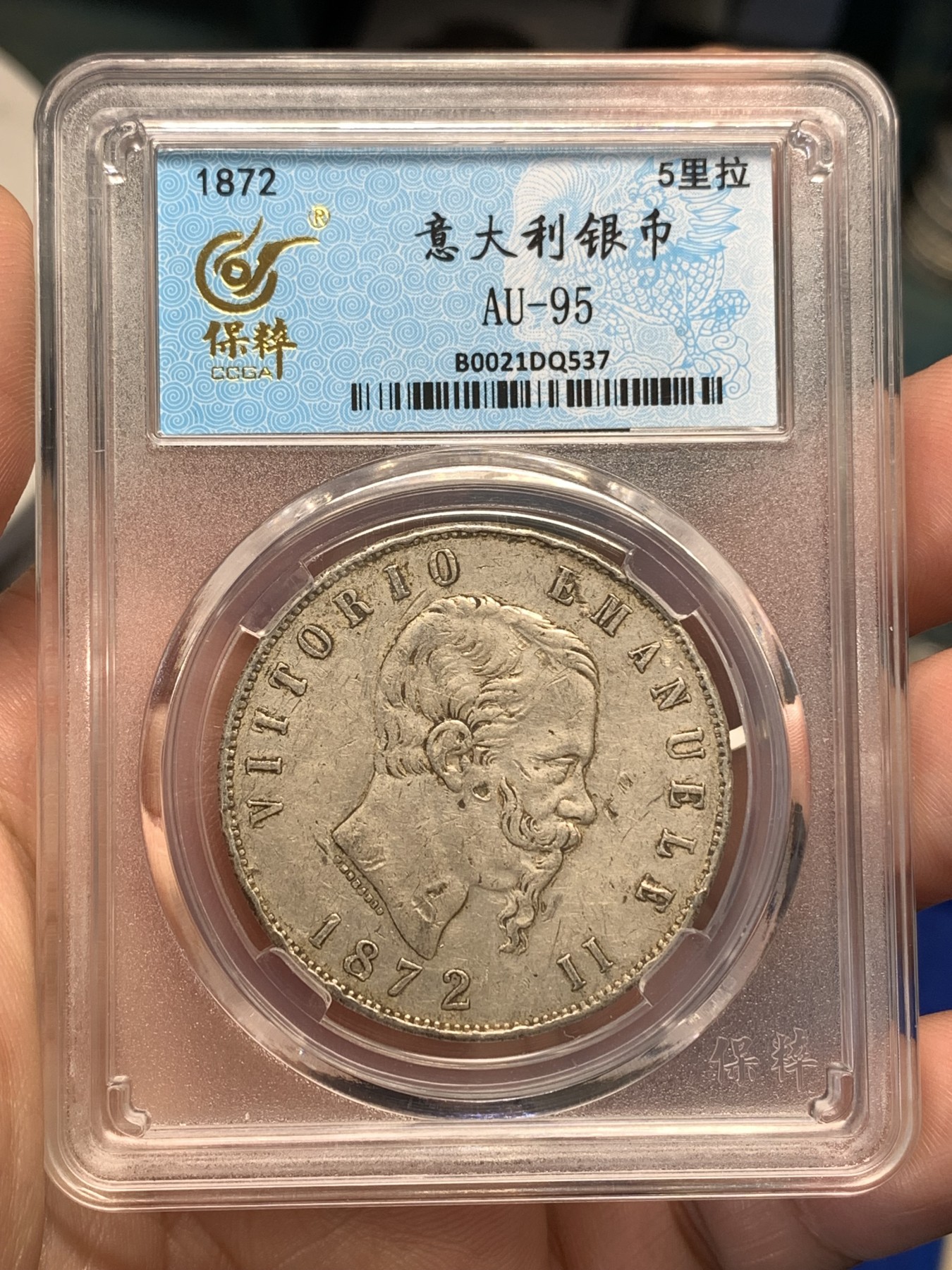 《竞宝斋》第179场-周日，周一2场 (全场包邮) 保粹-AU95 意大利1872年 5里拉 大银币 流通好品