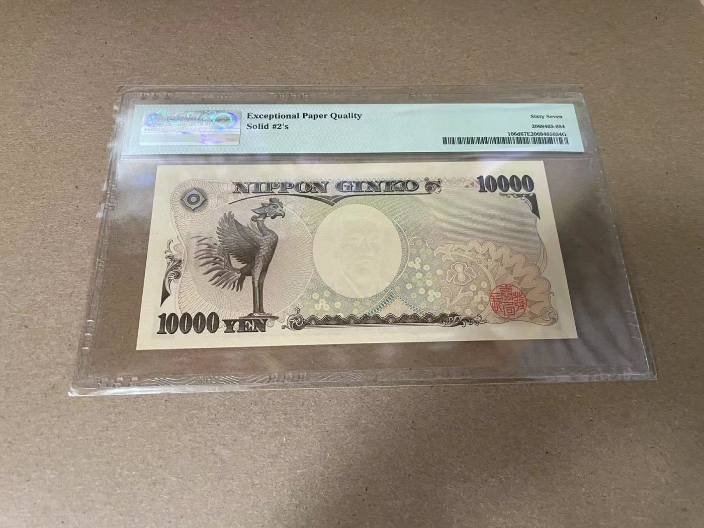 【Blue Auction】✨世界纸币精拍第341期——周日畅拍场 【全同2】日本 2004年10000元 PMG67EPQ 