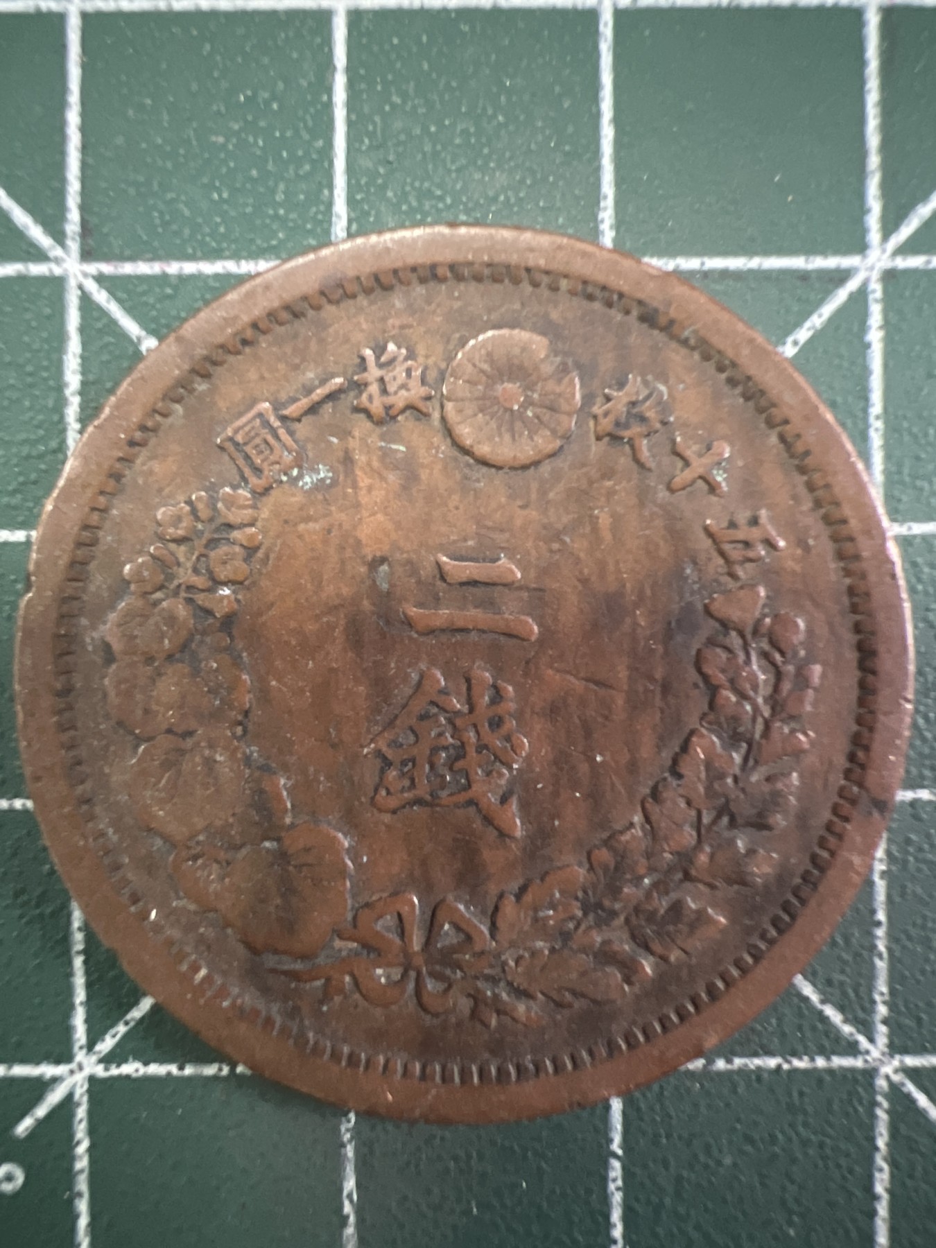 泡泡堂第377期 硬币专场 （无押金，捡漏，全场20包邮，偏远地区除外，接收代拍业务） 日本明治十三年二钱