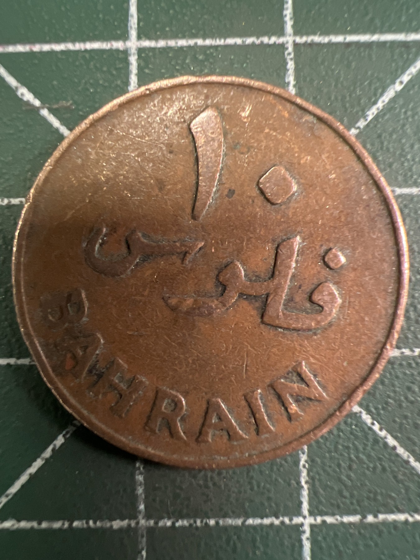 泡泡堂第376期 硬币专场 （无押金，捡漏，全场20包邮，偏远地区除外，接收代拍业务） 巴林10费尔