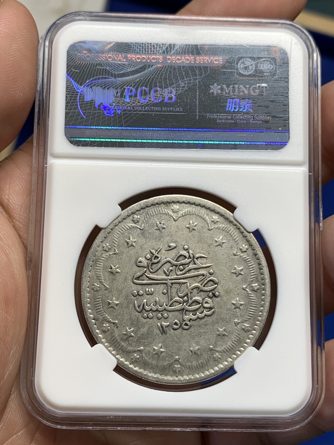 《竞宝斋》第179场-周日，周一2场 (全场包邮) 奥斯曼帝国20库鲁大银币，回历1255年，稀少品种，打制细节很不错，带diy盒子