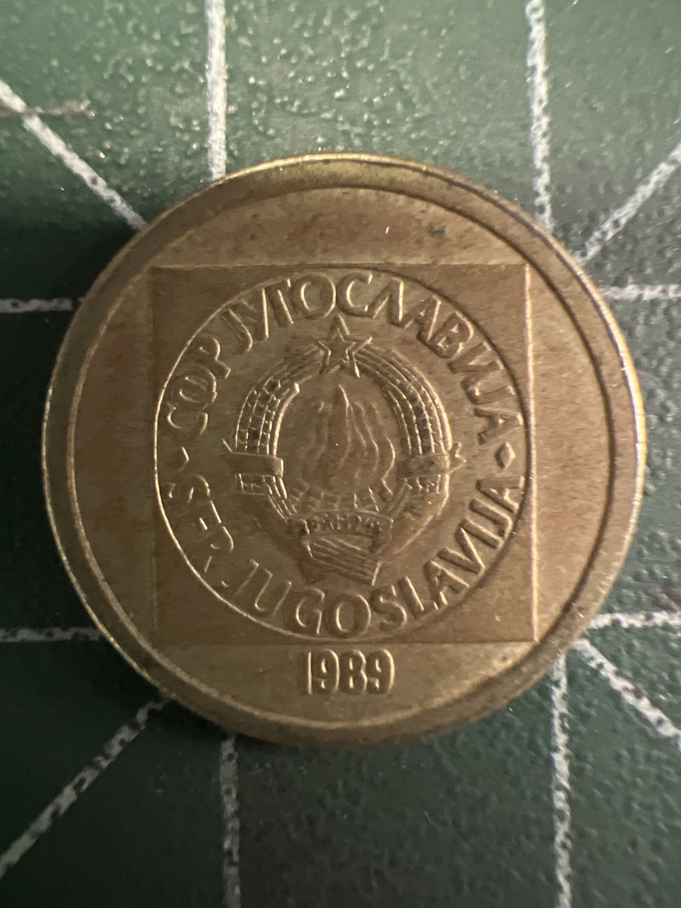 泡泡堂第351期  世界硬币 （无押金，捡漏，全场20包邮，偏远地区除外，接收代拍业务） 南斯拉夫10第纳尔