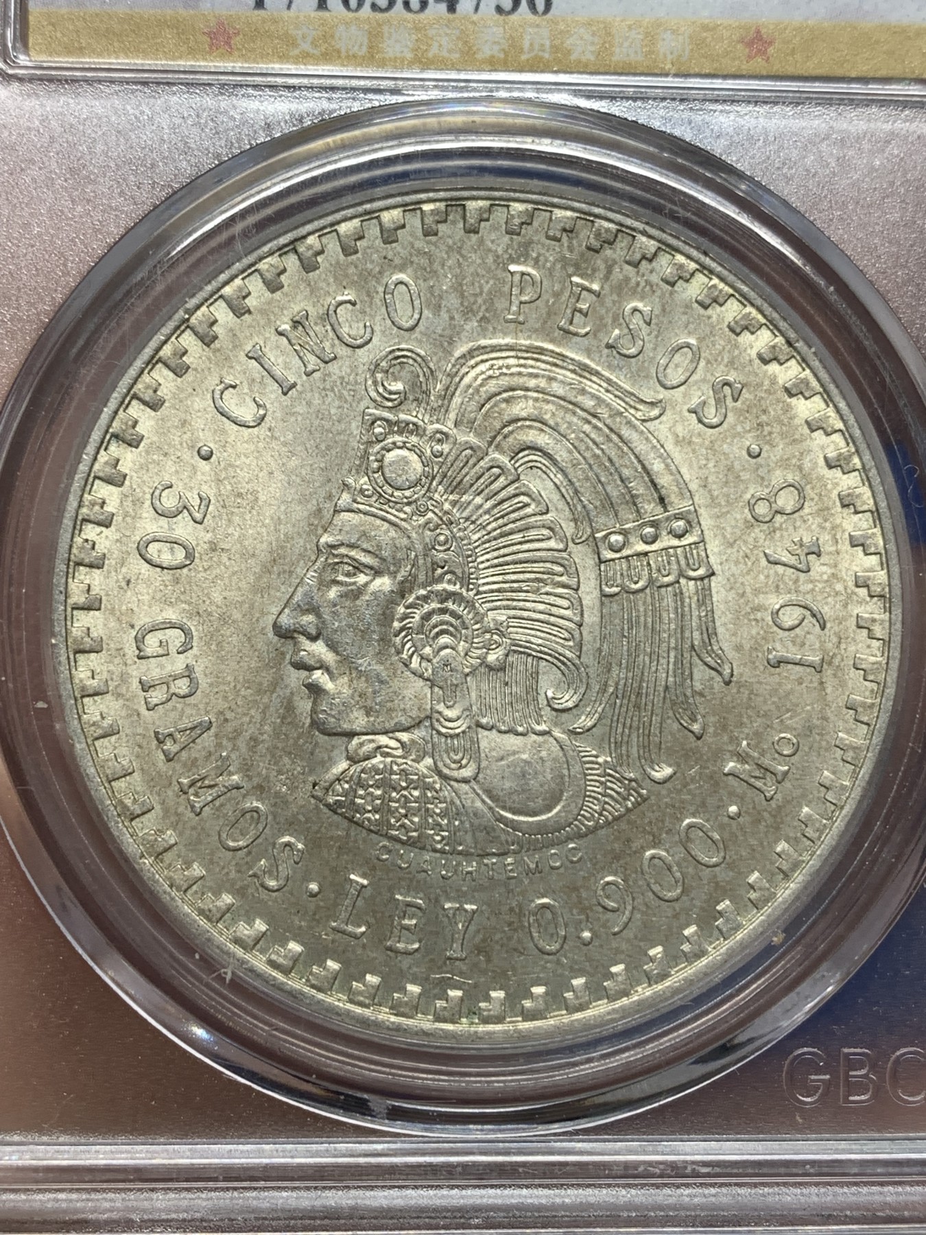 《竞宝斋》第179场-周日，周一2场 (全场包邮) 公博 MS64 墨西哥 1948年 印第安人5比索大银币 30克 900银