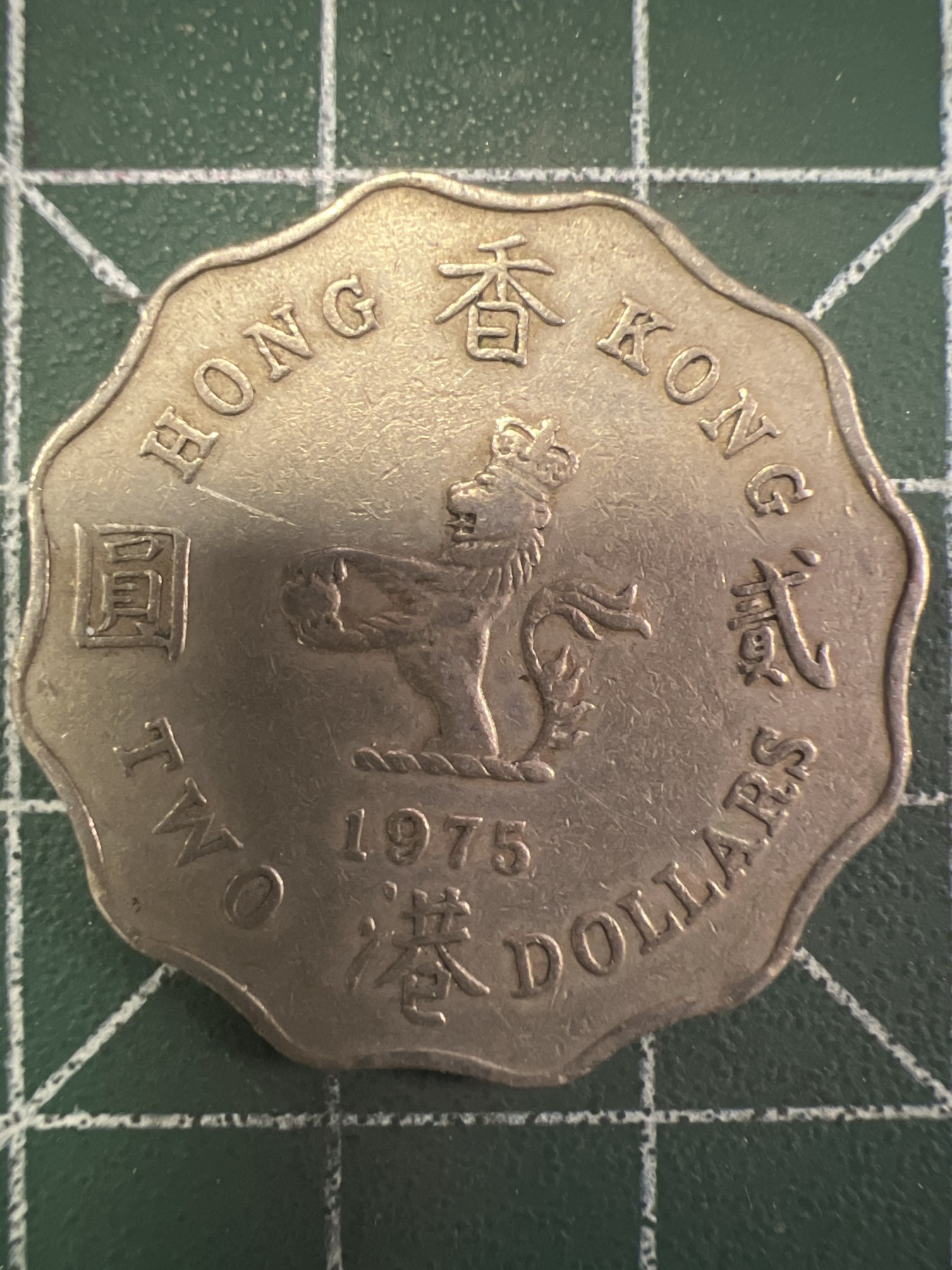 泡泡堂第377期 硬币专场 （无押金，捡漏，全场20包邮，偏远地区除外，接收代拍业务） 香港贰元