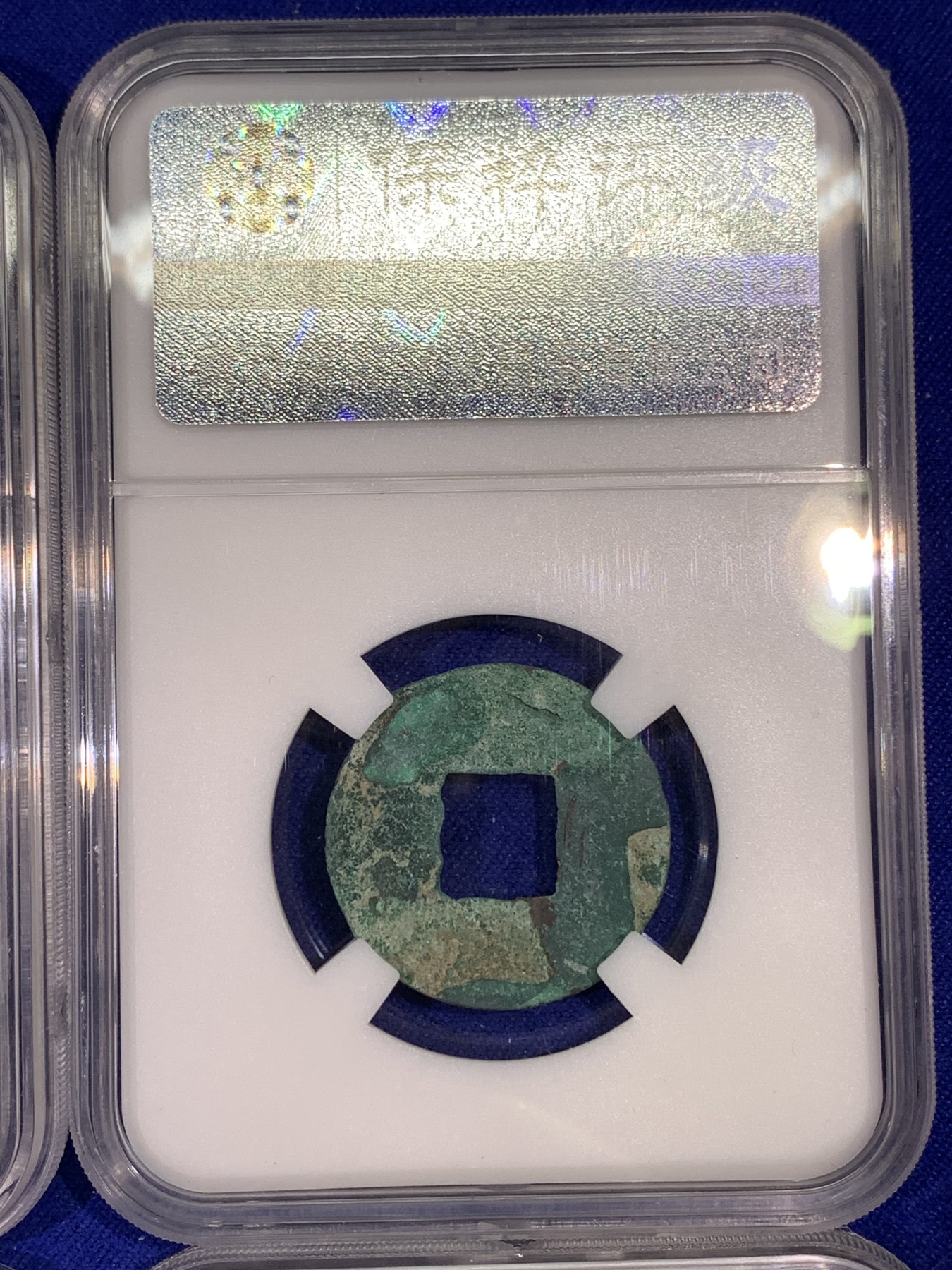 《竞宝斋》第179场-周日，周一2场 (全场包邮) 保粹 极美88 四铢半两 4枚一组