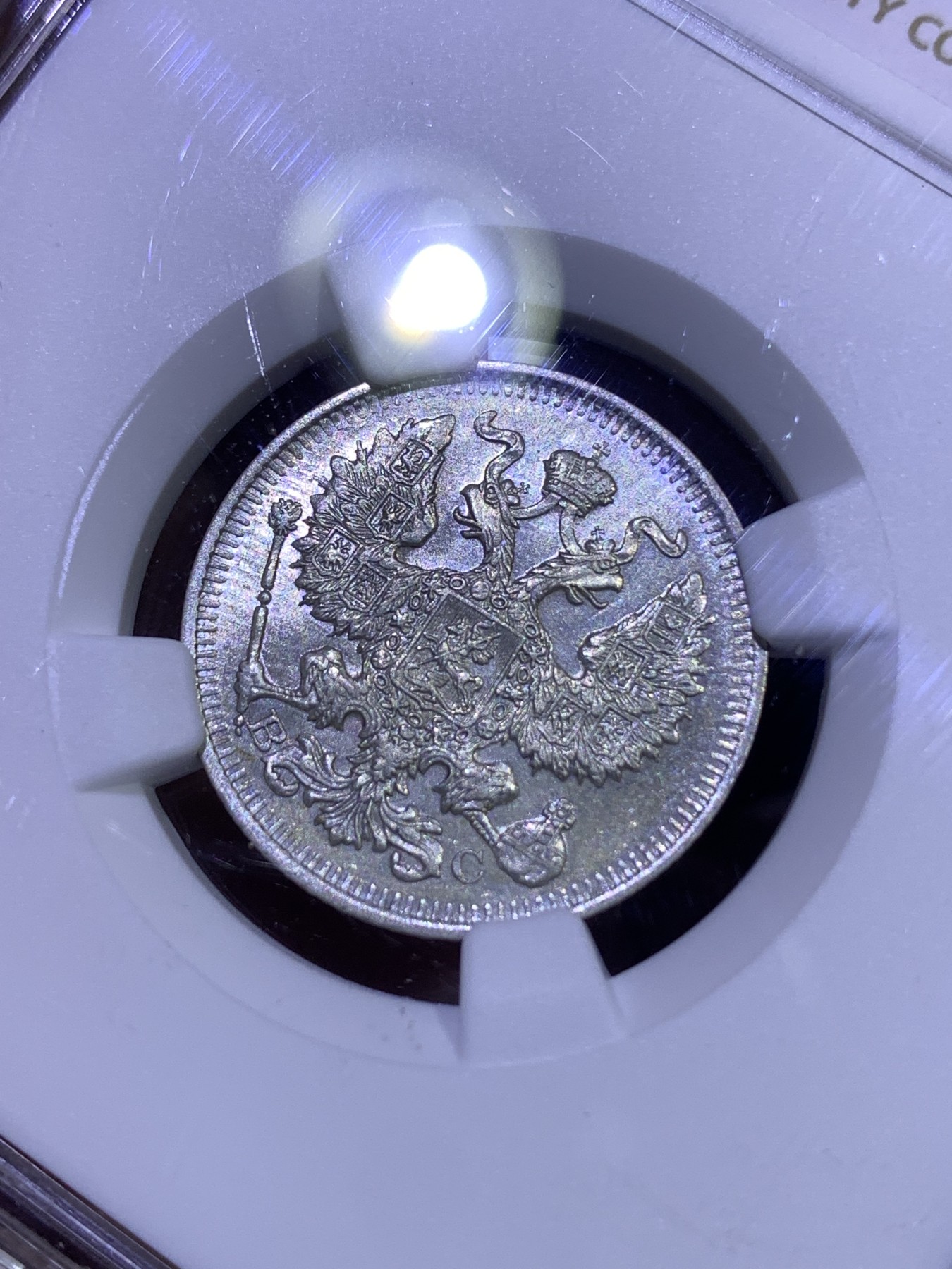 《竞宝斋》第179场-周日，周一2场 (全场包邮) NGC MS62 沙俄 1913年 20戈比 银币