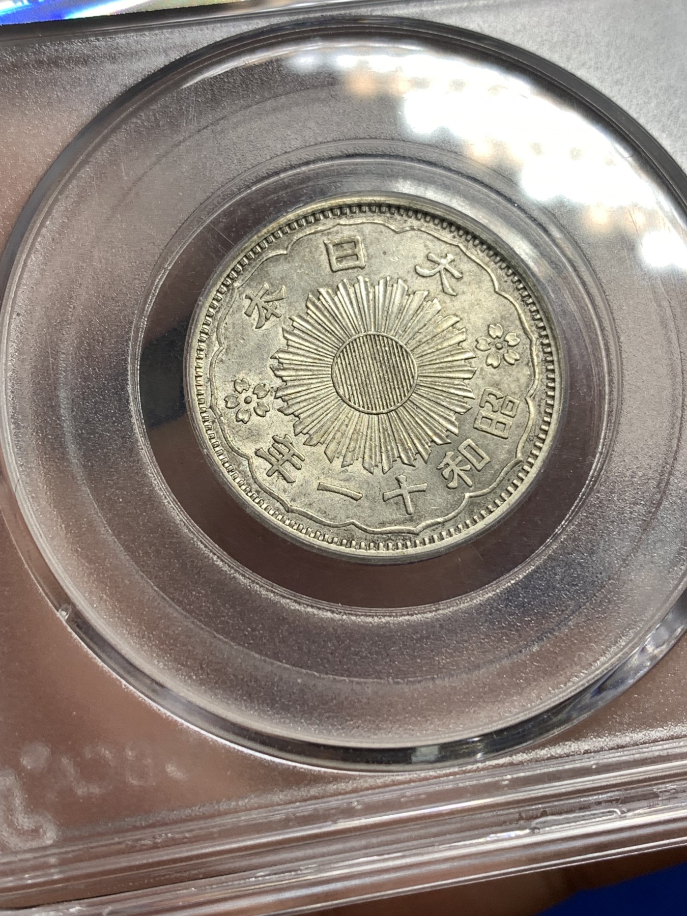 《竞宝斋》第179场-周日，周一2场 (全场包邮) 公博 MS64+ 日本 1936年 双凤五十钱银币