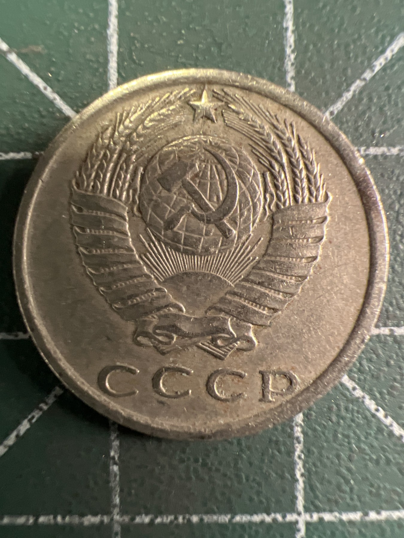 泡泡堂第353期  世界硬币 （无押金，捡漏，全场20包邮，偏远地区除外，接收代拍业务） 苏联15戈比