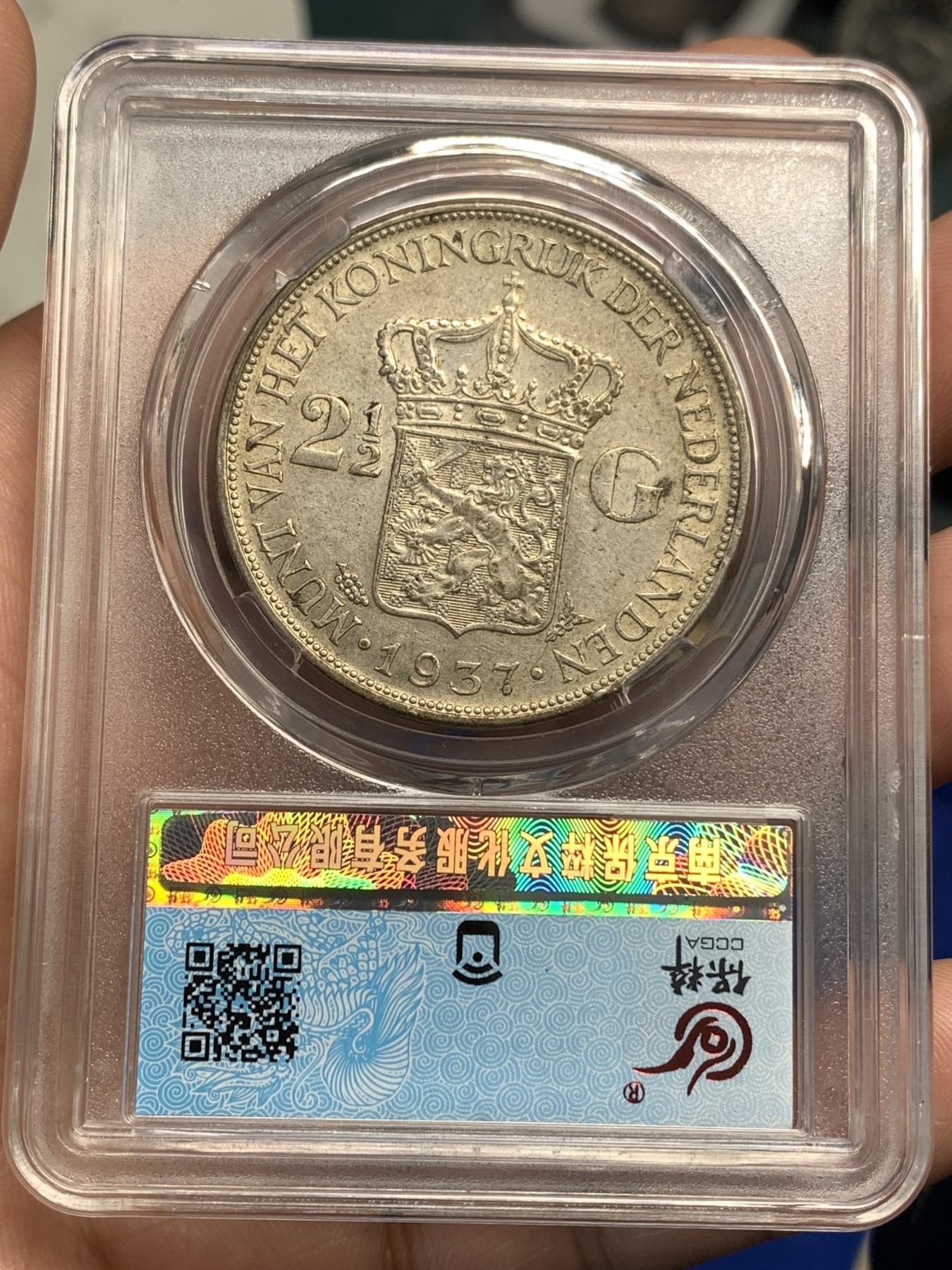 《竞宝斋》第179场-周日，周一2场 (全场包邮) 保粹 MS61 1937荷兰威廉明娜2.5盾银币