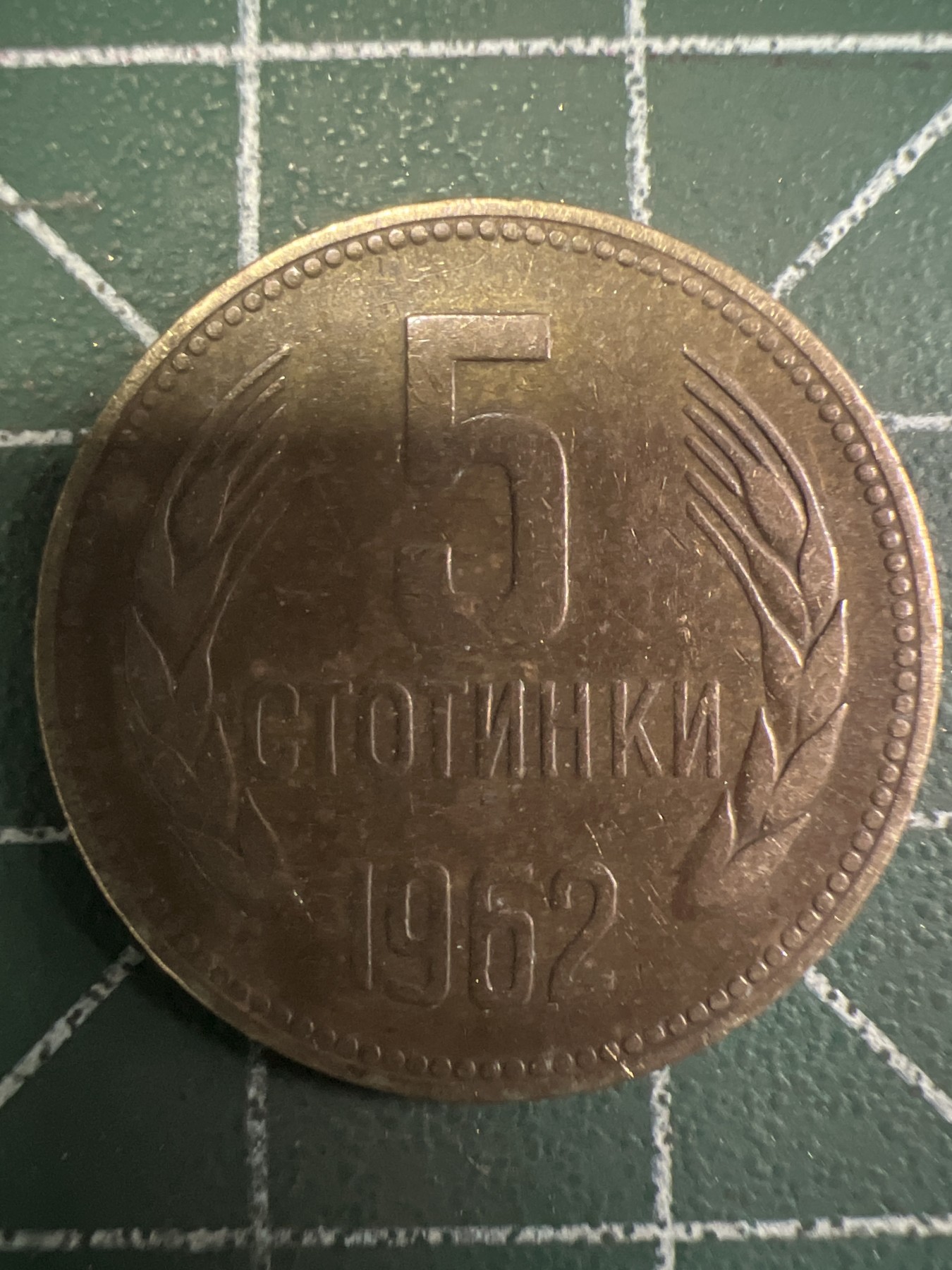 泡泡堂第376期 硬币专场 （无押金，捡漏，全场20包邮，偏远地区除外，接收代拍业务） 保加利亚5斯托廷