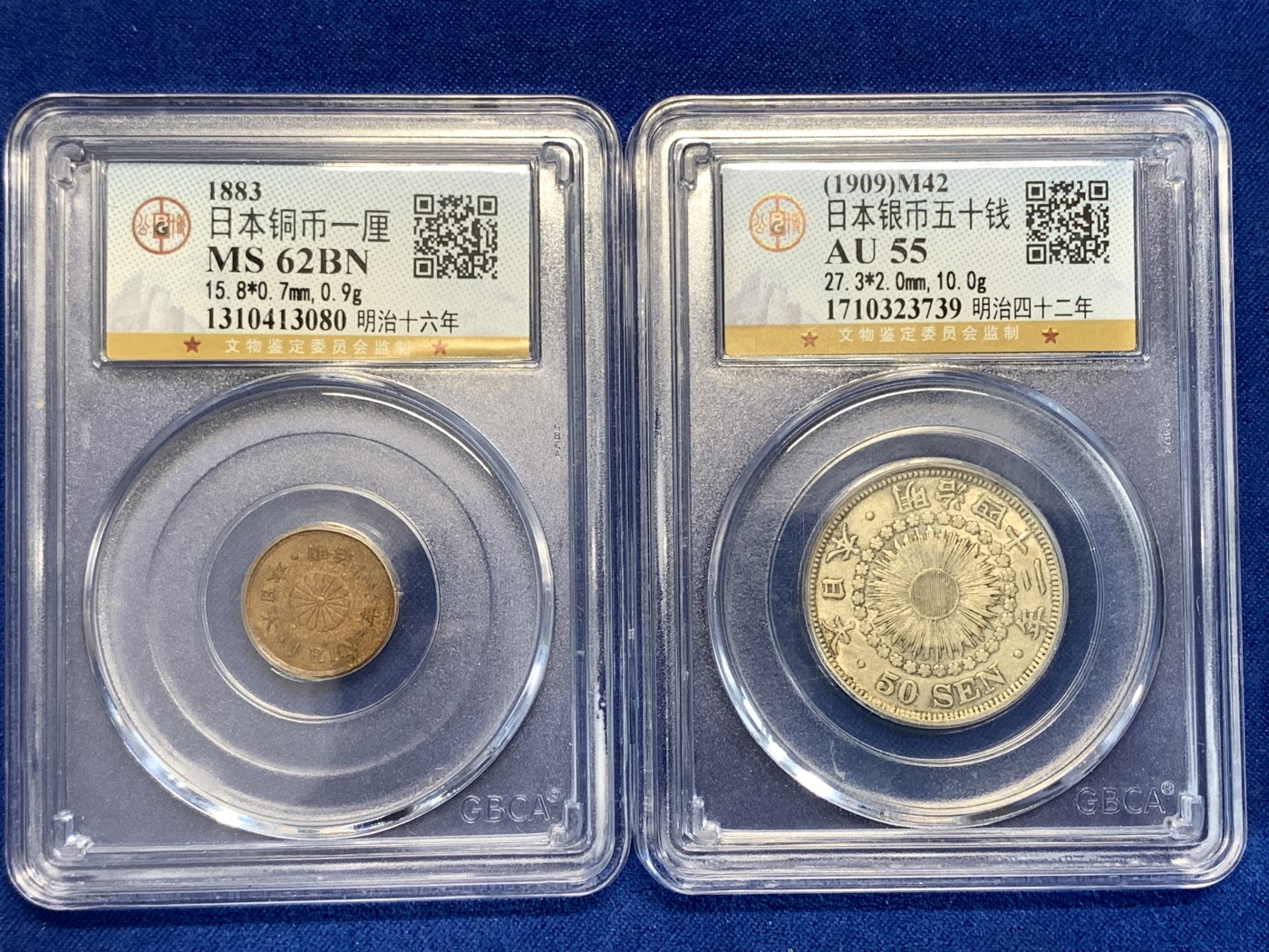 《竞宝斋》第179场-周日，周一2场 (全场包邮) 2枚一起 公博 AU55 日本 1909年 五十钱银币 +公博 MS62 日本 1883年 一厘 铜币