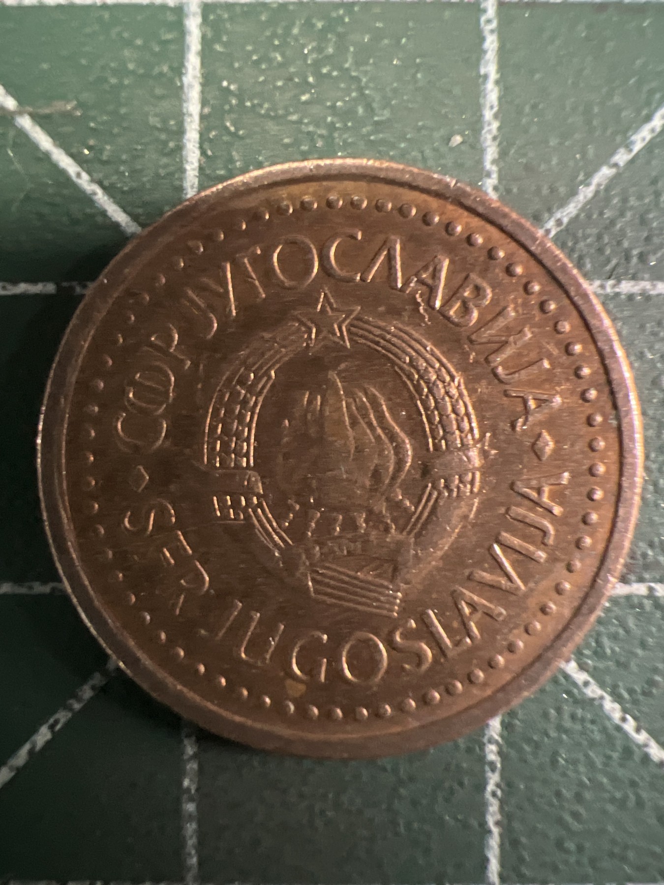泡泡堂第351期  世界硬币 （无押金，捡漏，全场20包邮，偏远地区除外，接收代拍业务） 南斯拉夫50分