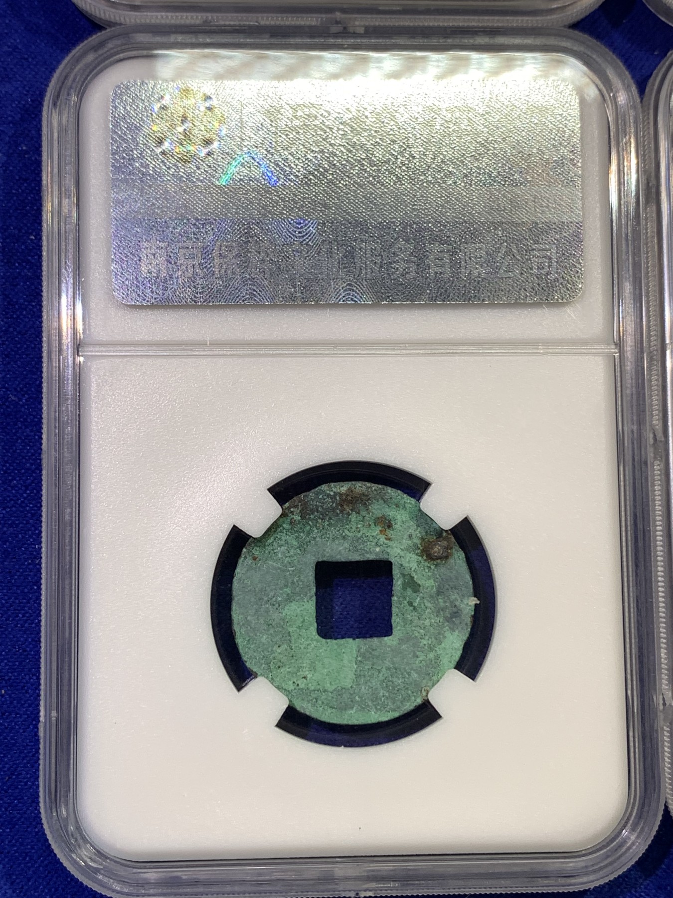 《竞宝斋》第179场-周日，周一2场 (全场包邮) 保粹 极美88 四铢半两 4枚一组