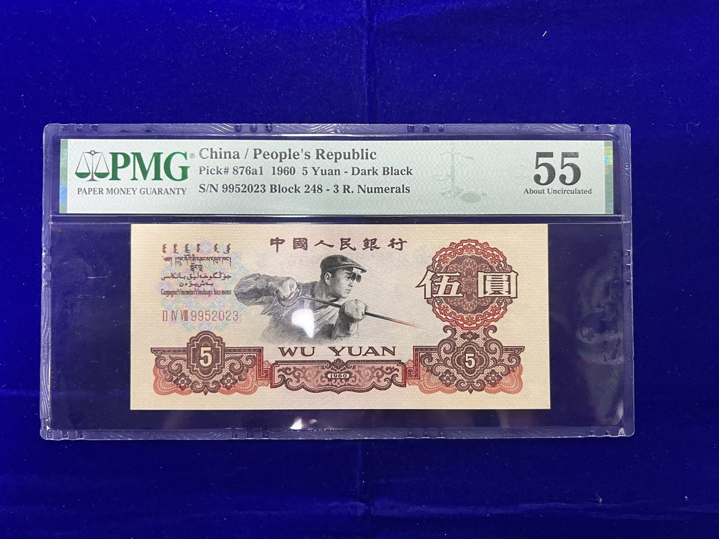飞翔风筝第五场外国硬币纸币 民国纸币 纪念币 纪念章 第三版炼钢纸币PMG评级