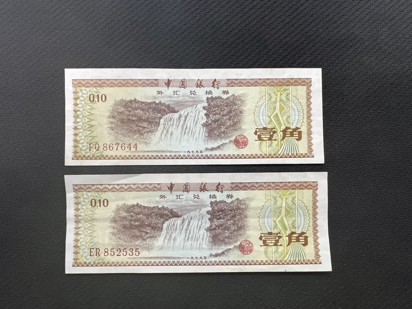 飞翔风筝第五场外国硬币纸币 民国纸币 纪念币 纪念章 外汇券1角纸币五角星水印