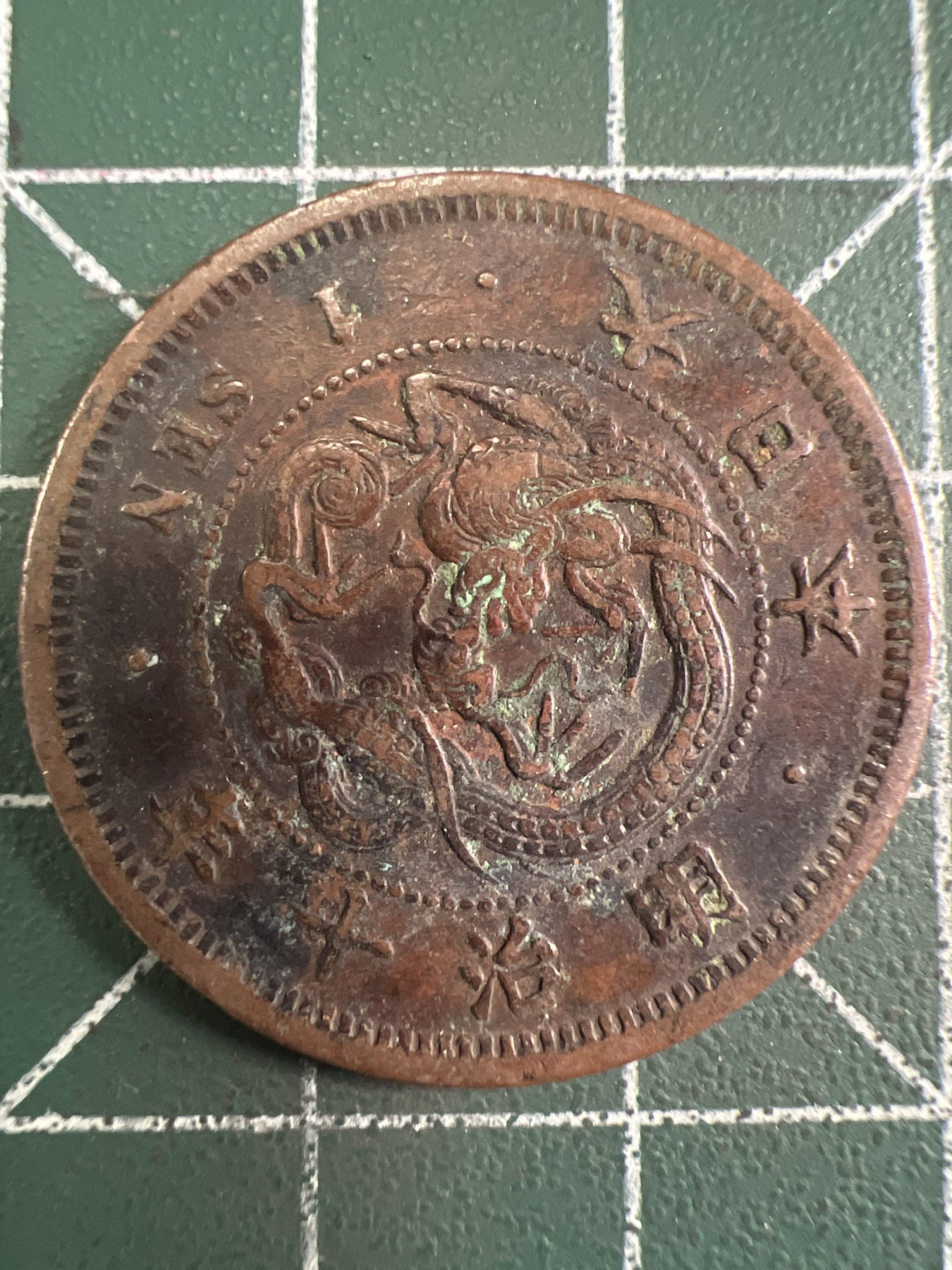 泡泡堂第353期  世界硬币 （无押金，捡漏，全场20包邮，偏远地区除外，接收代拍业务） 日本明治十年一钱