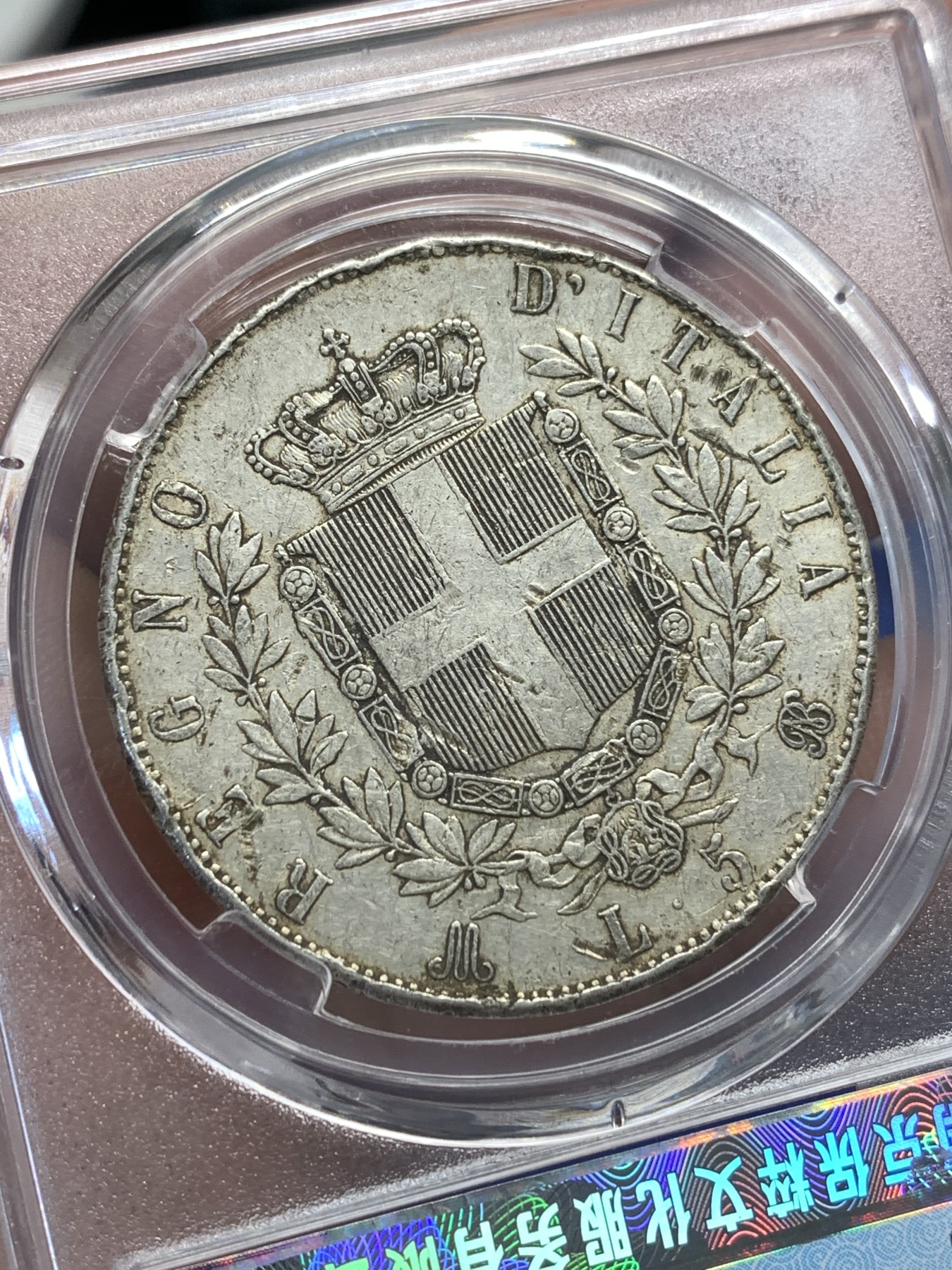 《竞宝斋》第179场-周日，周一2场 (全场包邮) 保粹-AU95 意大利1872年 5里拉 大银币 流通好品