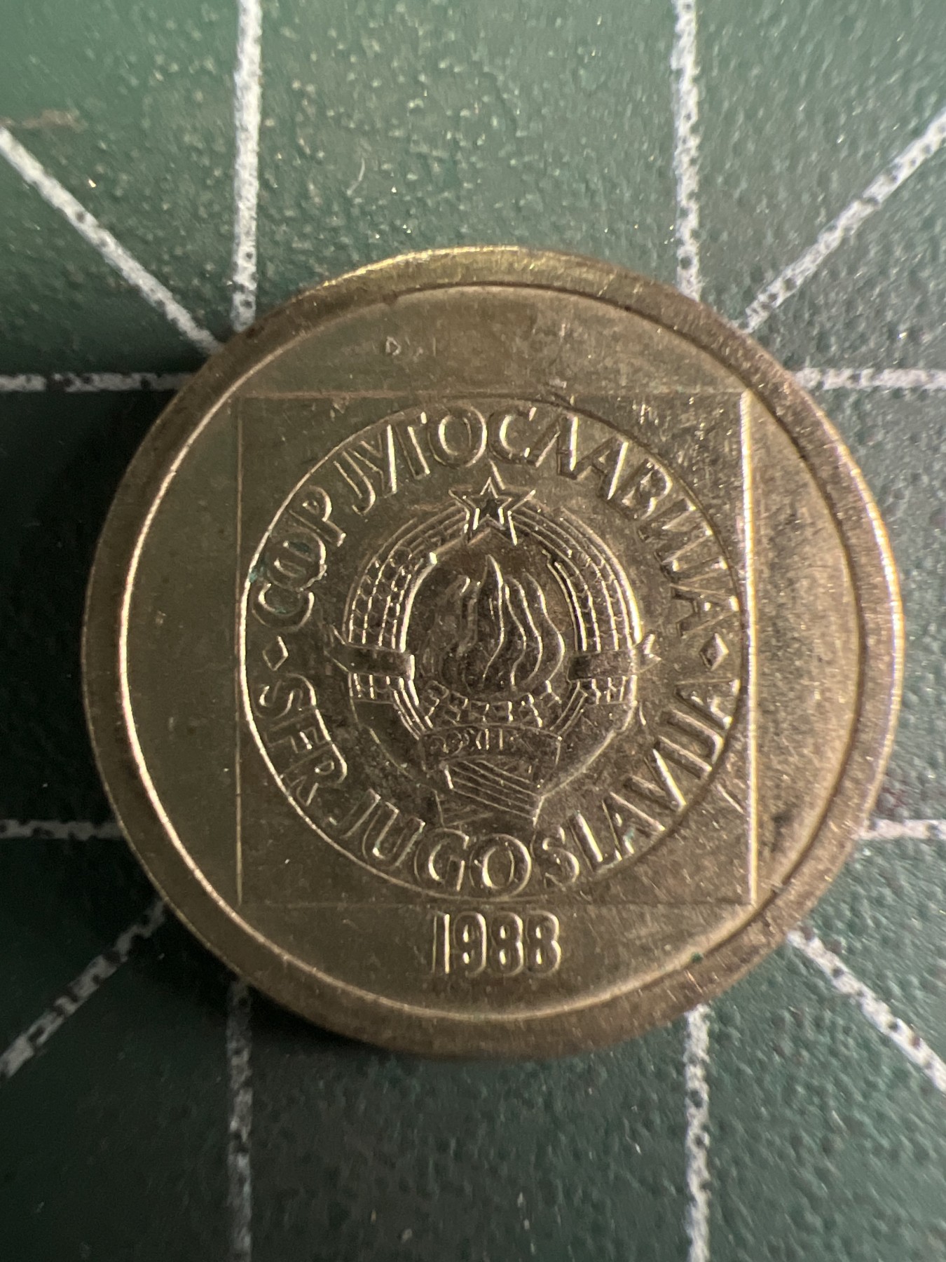 泡泡堂第353期  世界硬币 （无押金，捡漏，全场20包邮，偏远地区除外，接收代拍业务） 南斯拉夫10第纳尔