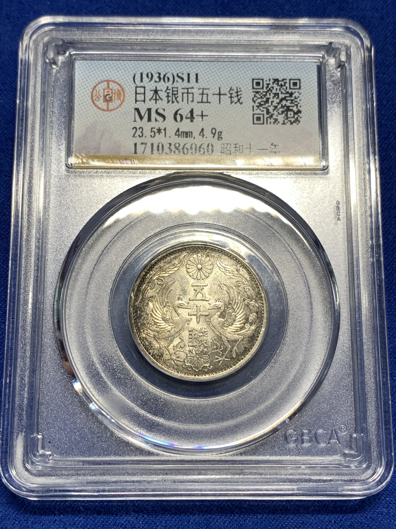 《竞宝斋》第179场-周日，周一2场 (全场包邮) 公博 MS64+ 日本 1936年 双凤五十钱银币