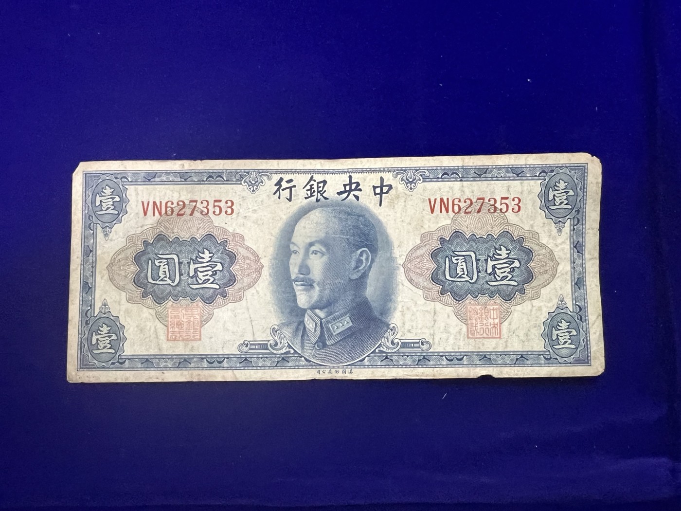 飞翔风筝第五场外国硬币纸币 民国纸币 纪念币 纪念章 民国中央银行纸币