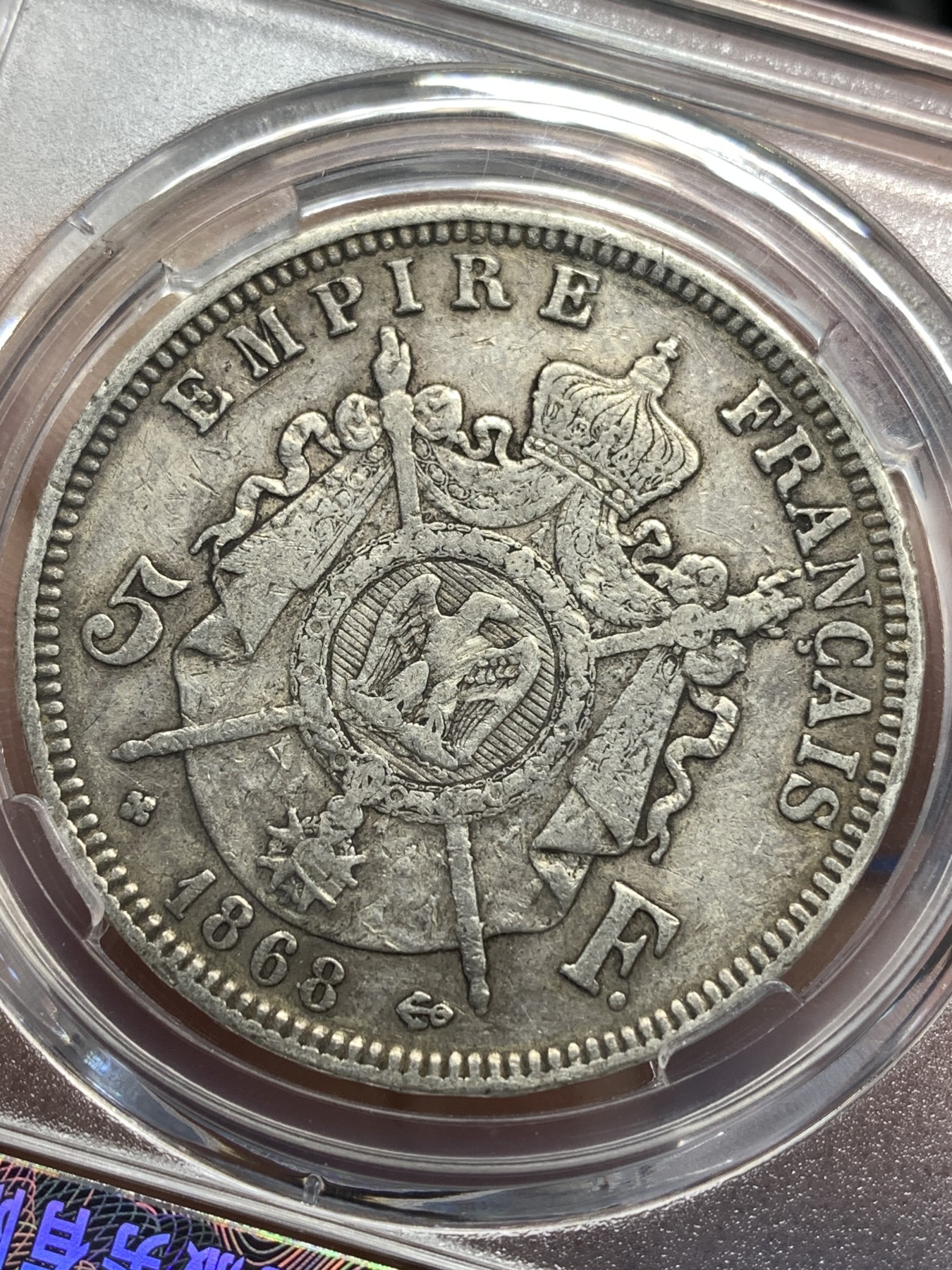 《竞宝斋》第179场-周日，周一2场 (全场包邮) 保粹 AU50 1868BB斯特拉斯堡厂法国拿破仑三世5法郎银币